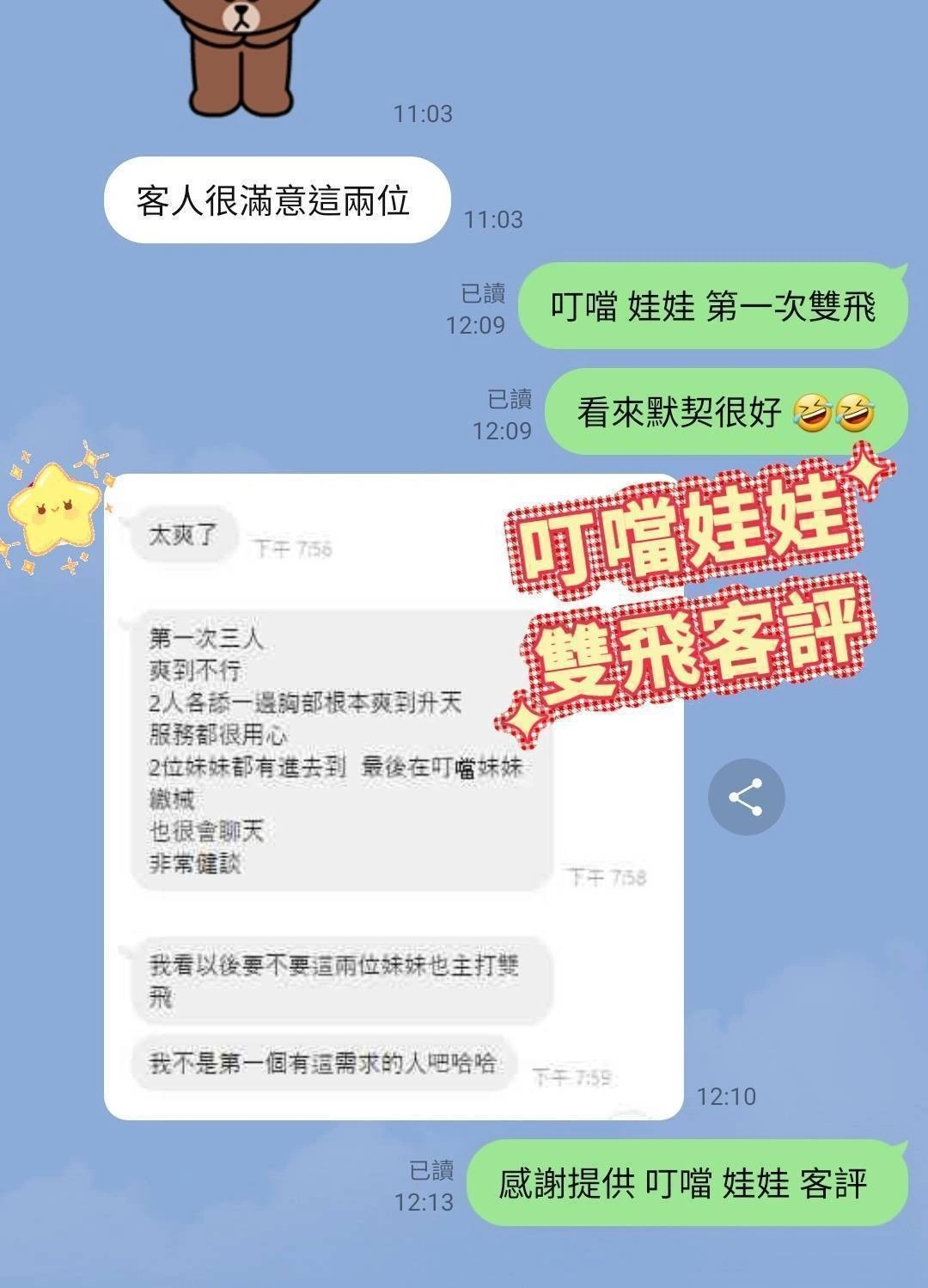 台中外送茶-叮噹/155/45/19/E