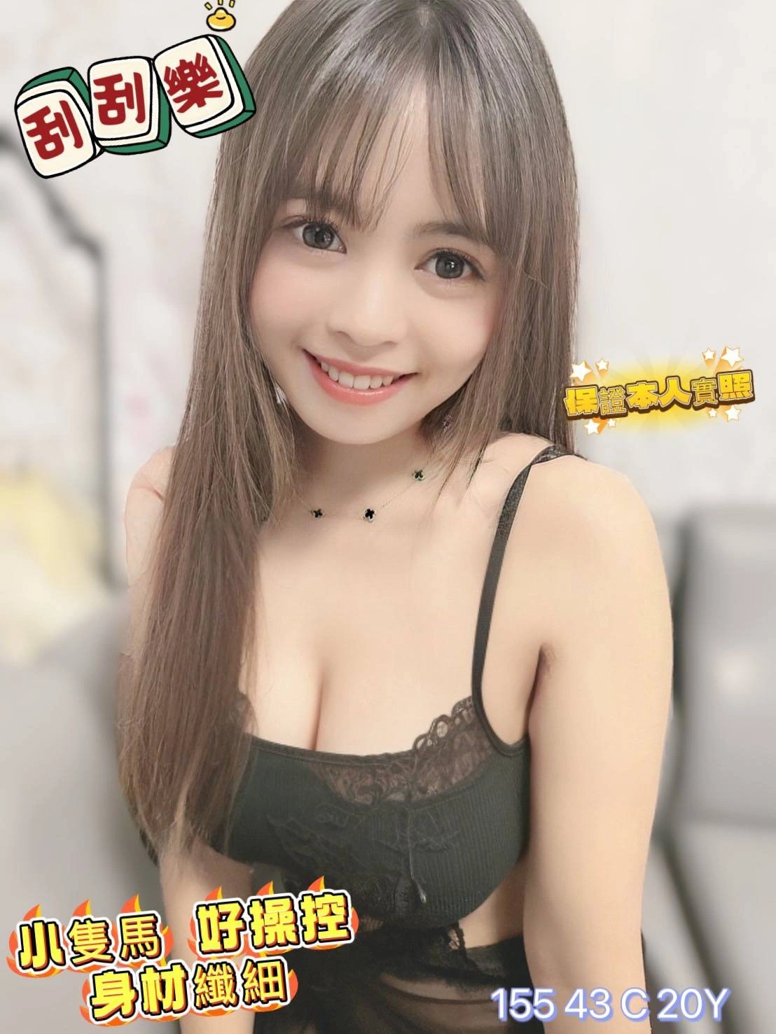 彰化定點茶-刮刮樂/155/43/20/C