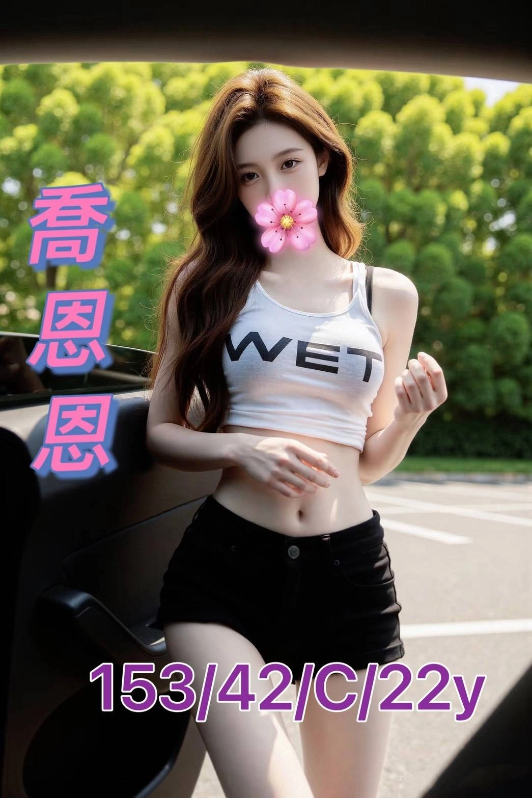 台南外送茶-喬恩恩/153/42/22/C 台南外送茶-喬恩恩/153/42/22/C