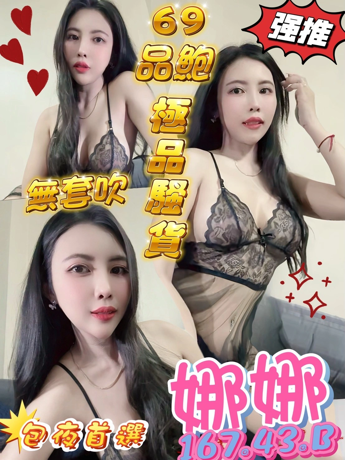 新竹定點茶-娜娜/167/43/?/B 新竹定點茶-娜娜/167/43/?/B