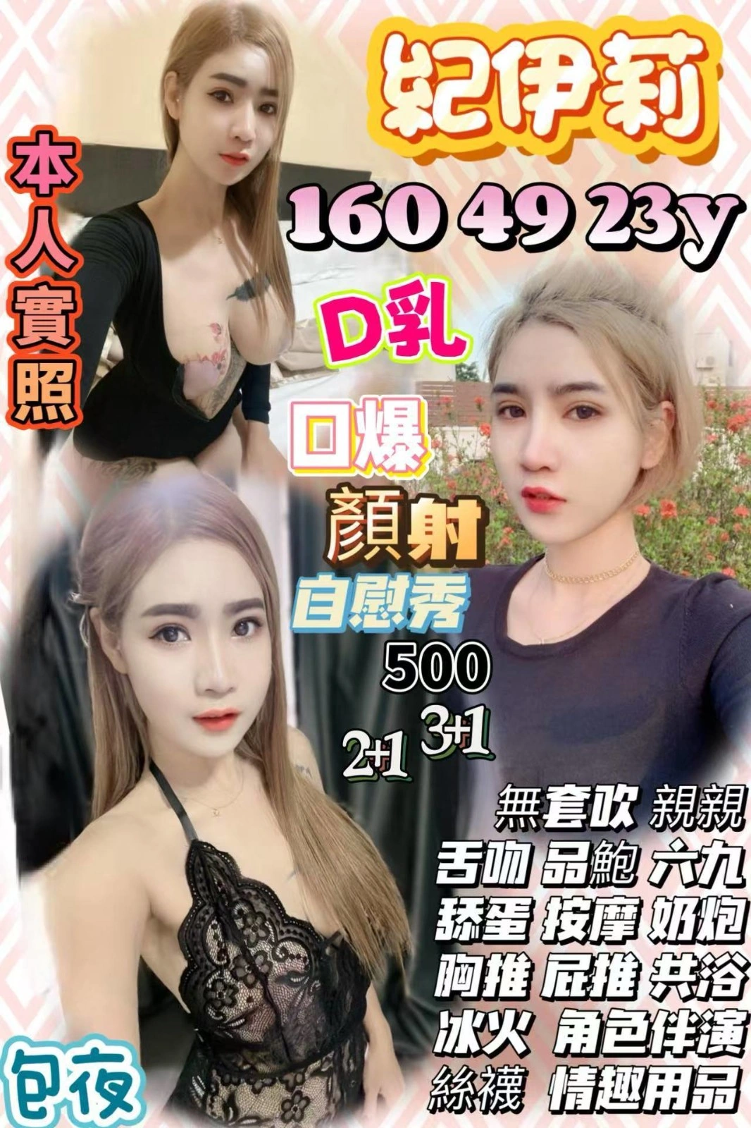 新竹定點茶-紀伊莉/160/49/23/D