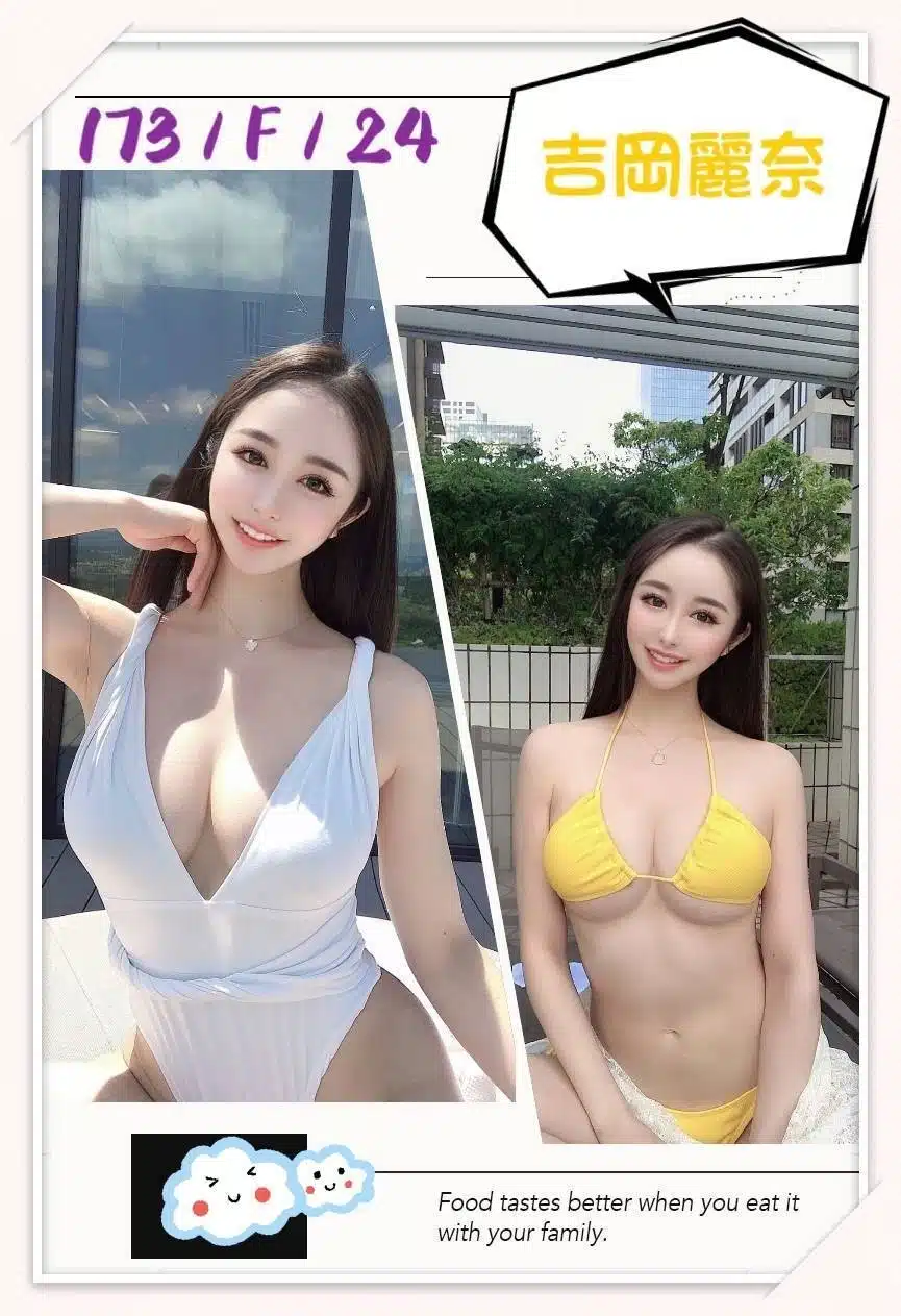 台北外送茶-吉岡麗奈/173/?/24/F