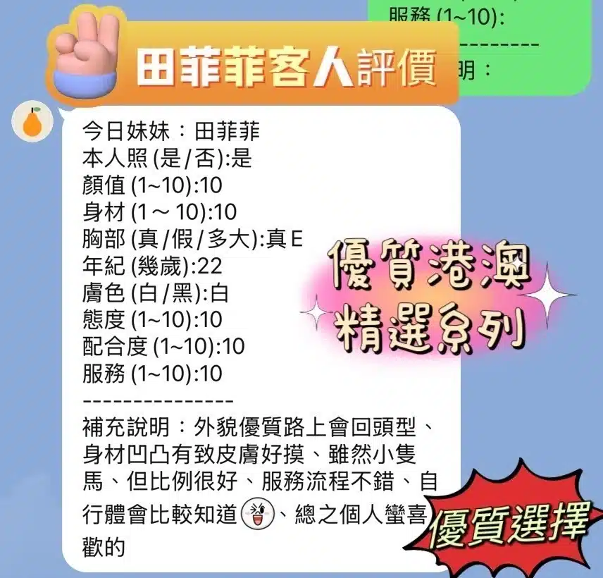 新竹定點茶-田菲菲/158/45/21/E