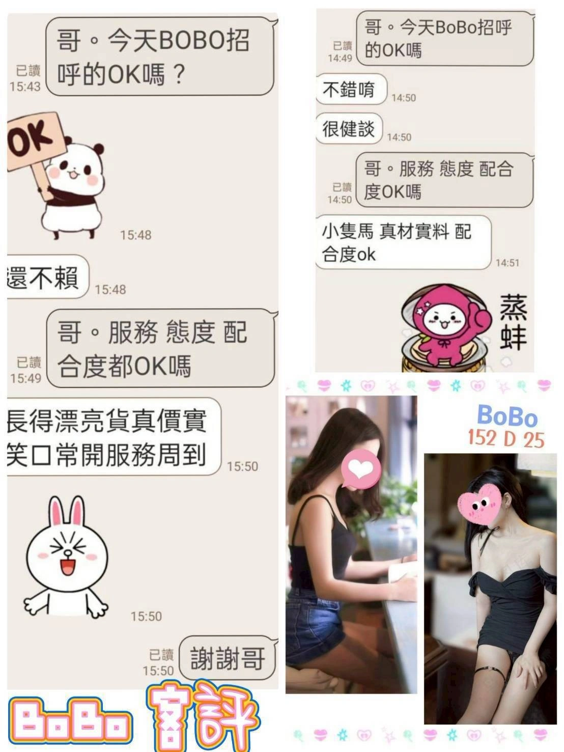 台北定點茶-BoBo/152/?/25/D