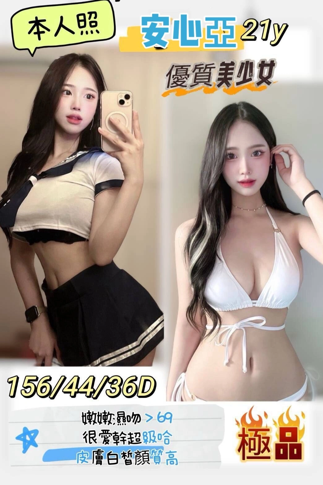 台南定點茶-安心亞/156/44/21/D