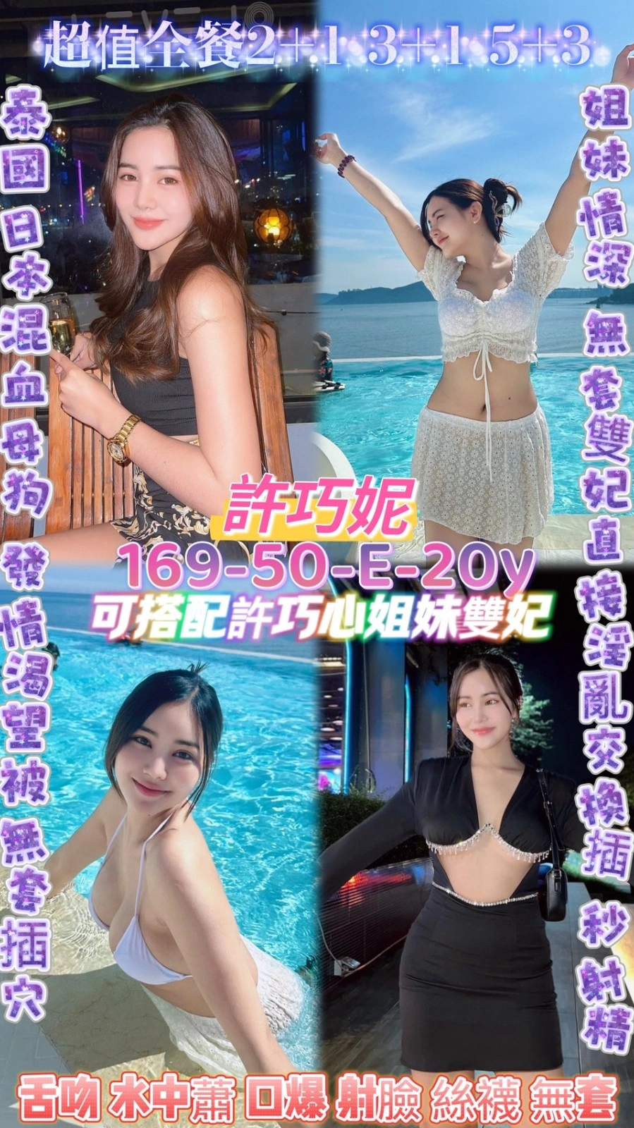 桃園定點茶-許巧妮/169/50/20/E