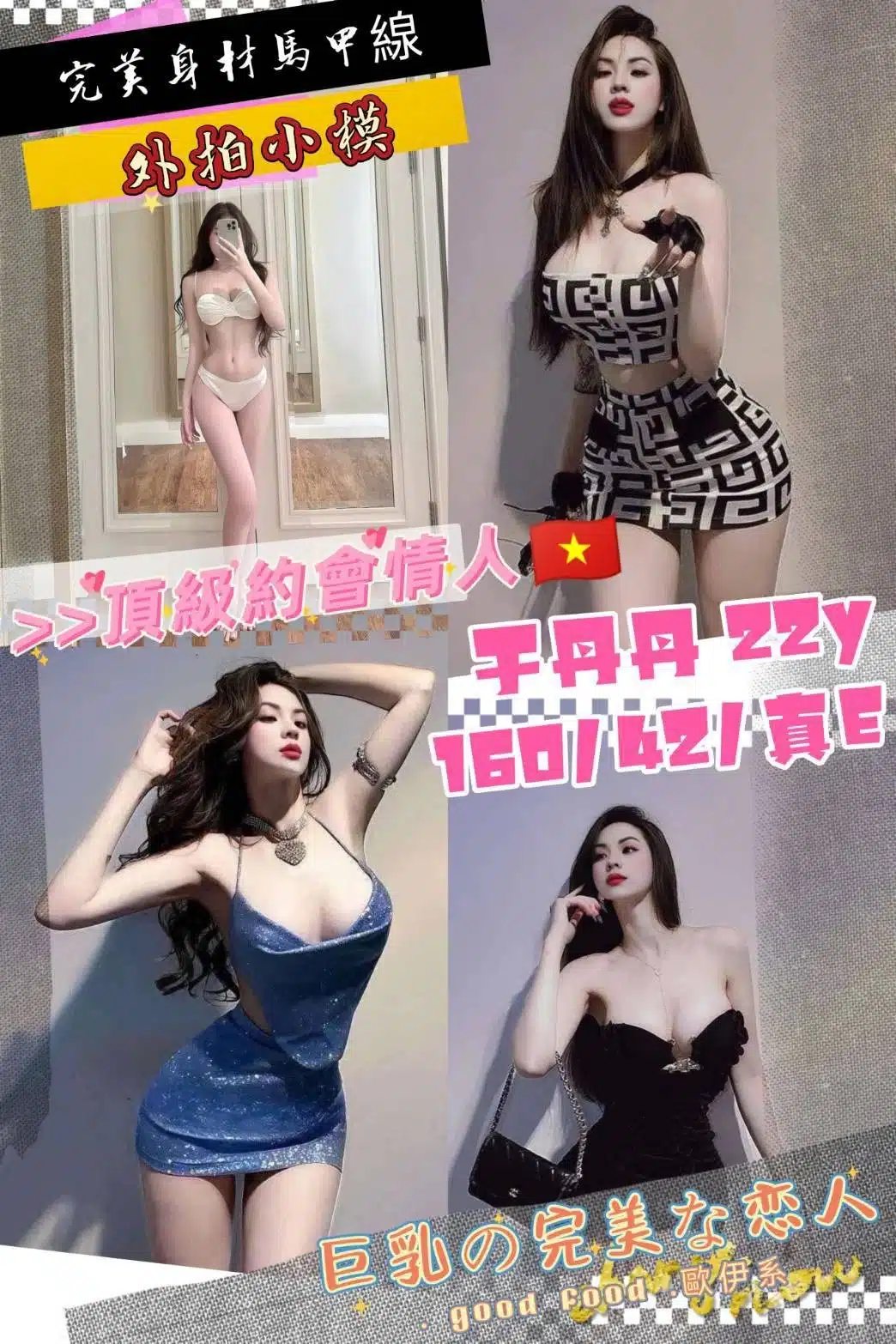 桃園定點茶-于丹丹/160/42/22/E