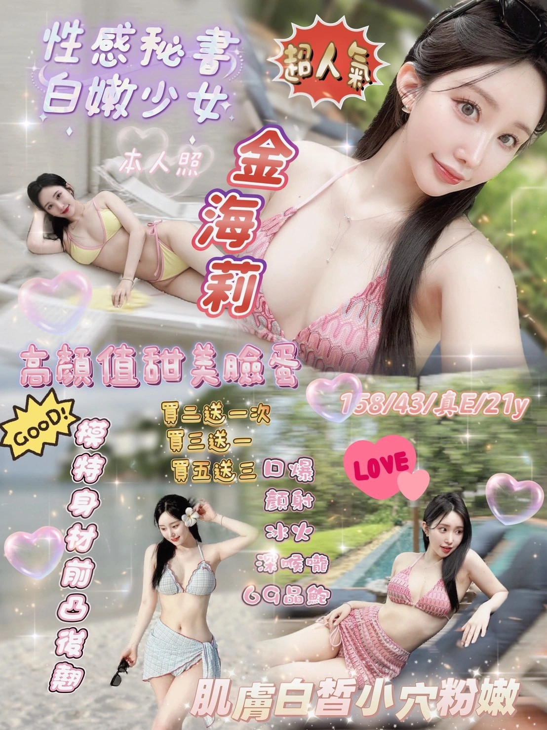 新竹定點茶-金海莉/158/43/21/E