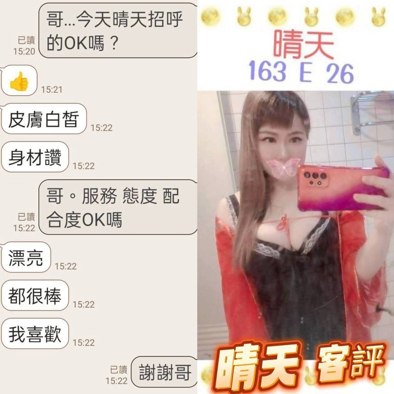 台北定點茶-晴天/163/?/26/E