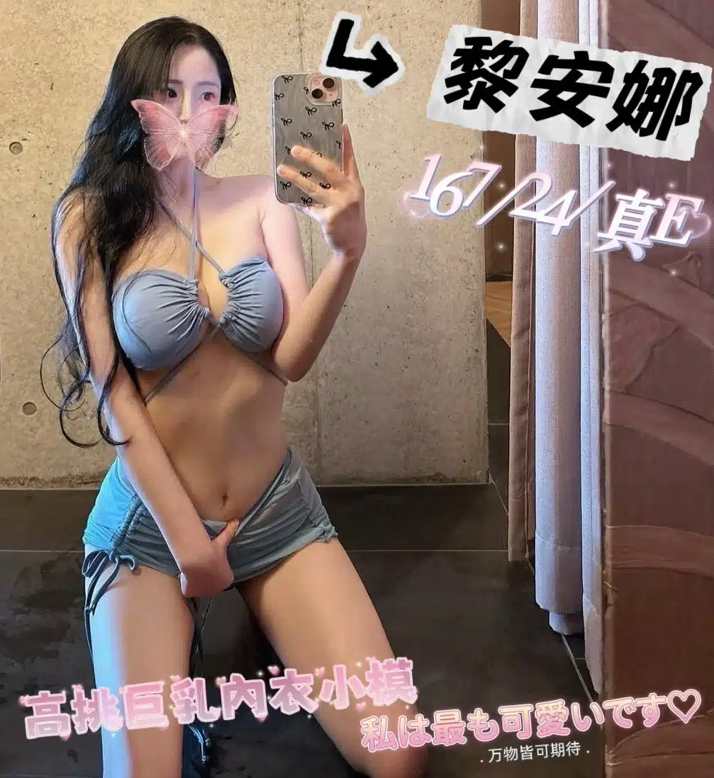 台中外送茶-黎安娜/167/?/24/E