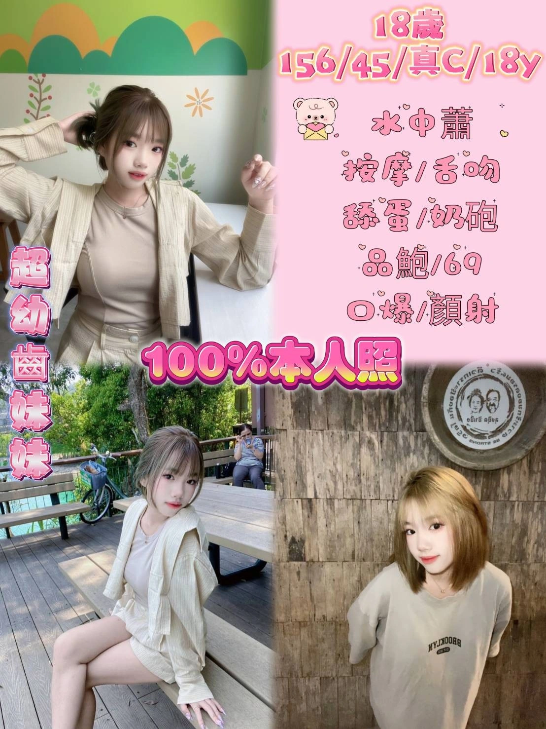 新北定點茶-18歲/156/45/18/C