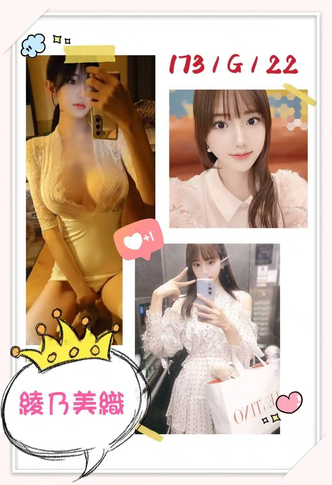 台中定點茶-綾乃美織/173/?/22/G 台中定點茶-綾乃美織/173/?/22/G