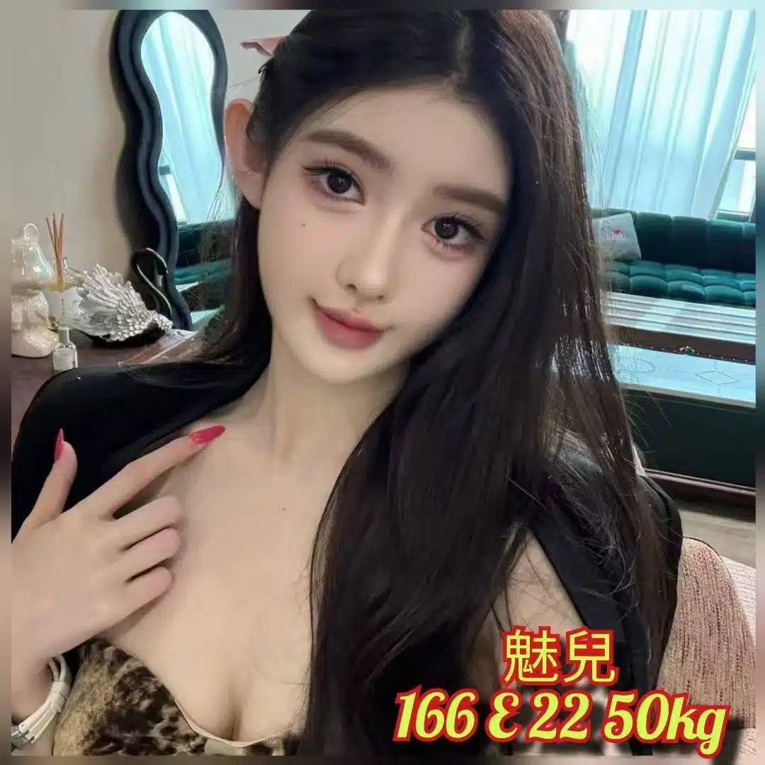 台北外送茶-魅兒/166/50/22/E