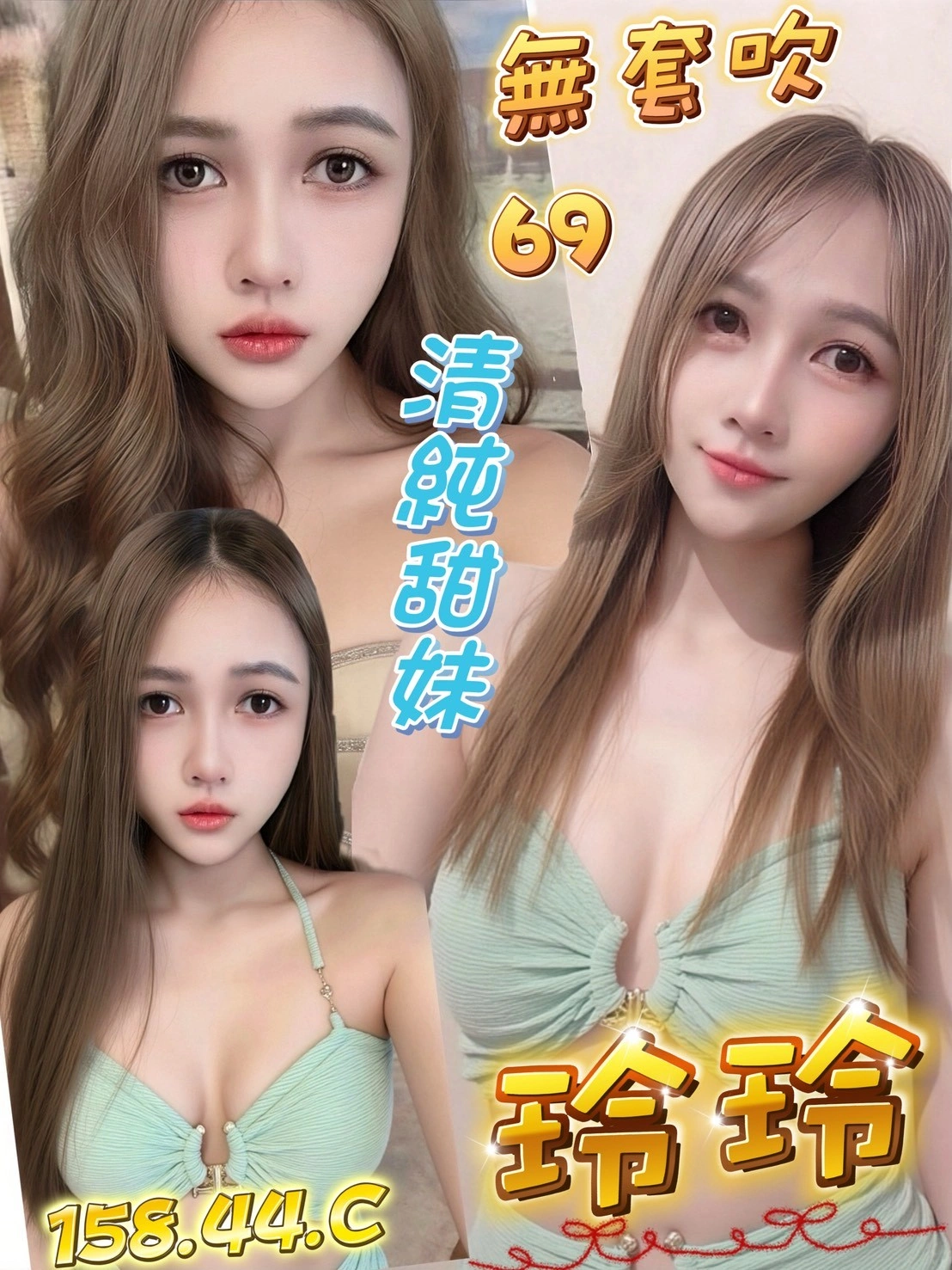 新竹定點茶-玲玲/158/44/?/C 新竹定點茶-玲玲/158/44/?/C