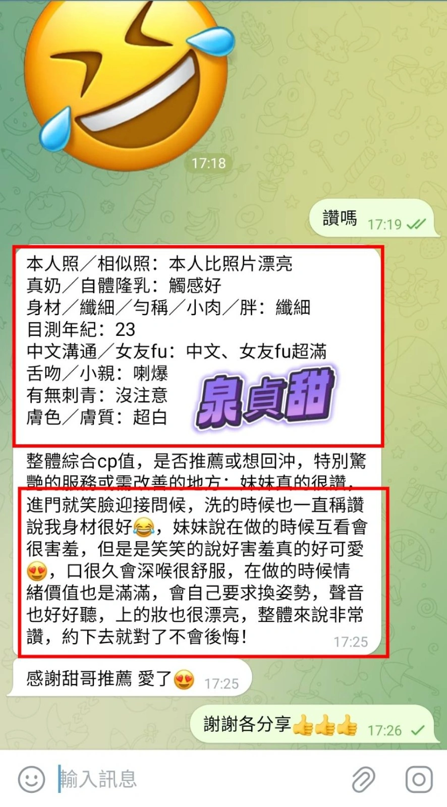 高雄定點茶-泉貞甜/155/43/?/E