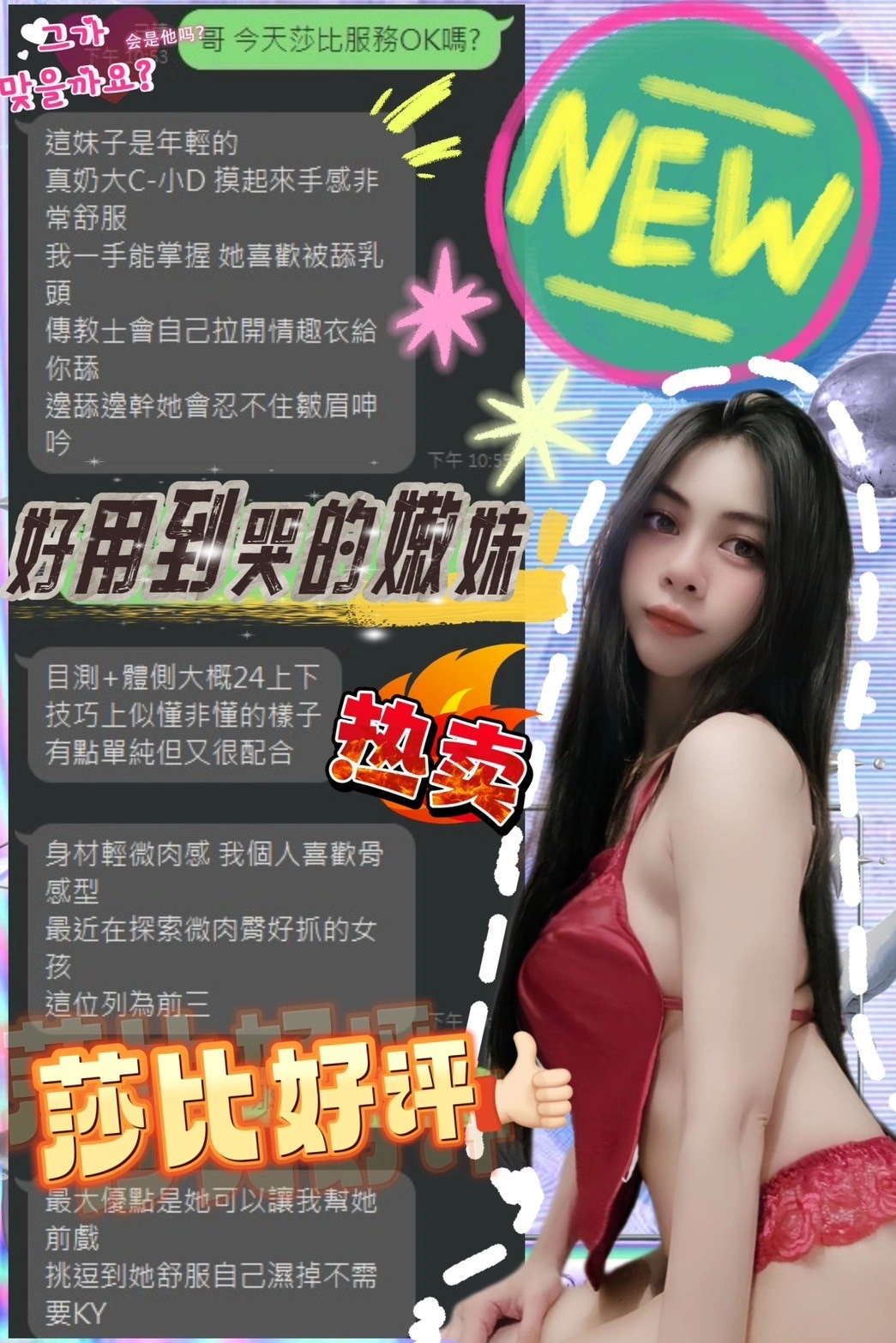 台中定點茶-莎比/154/45/?/D