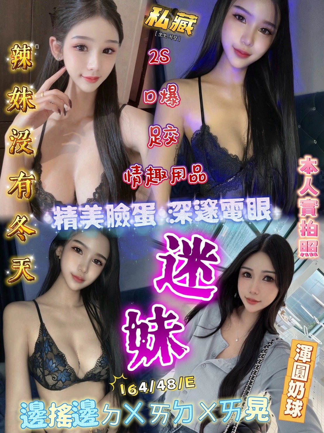 新竹定點茶-迷妹/164/48/?/E 新竹定點茶-迷妹/164/48/?/E