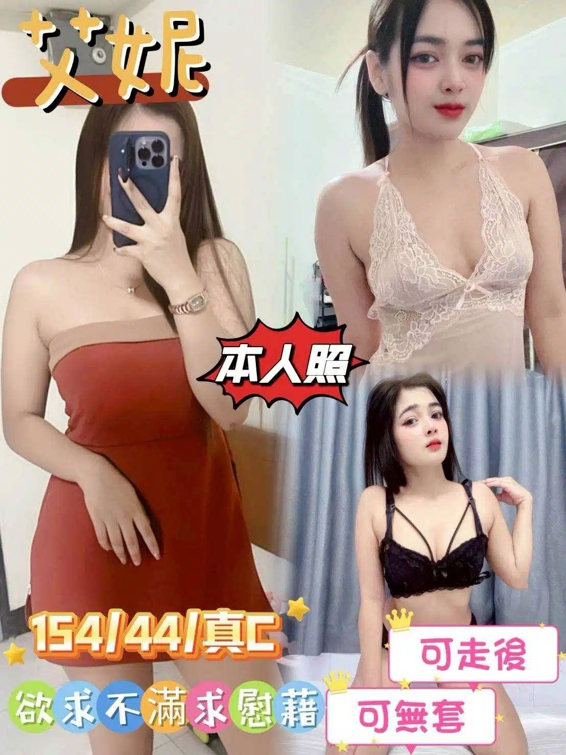 嘉義外送茶-艾妮/154/44/23/C