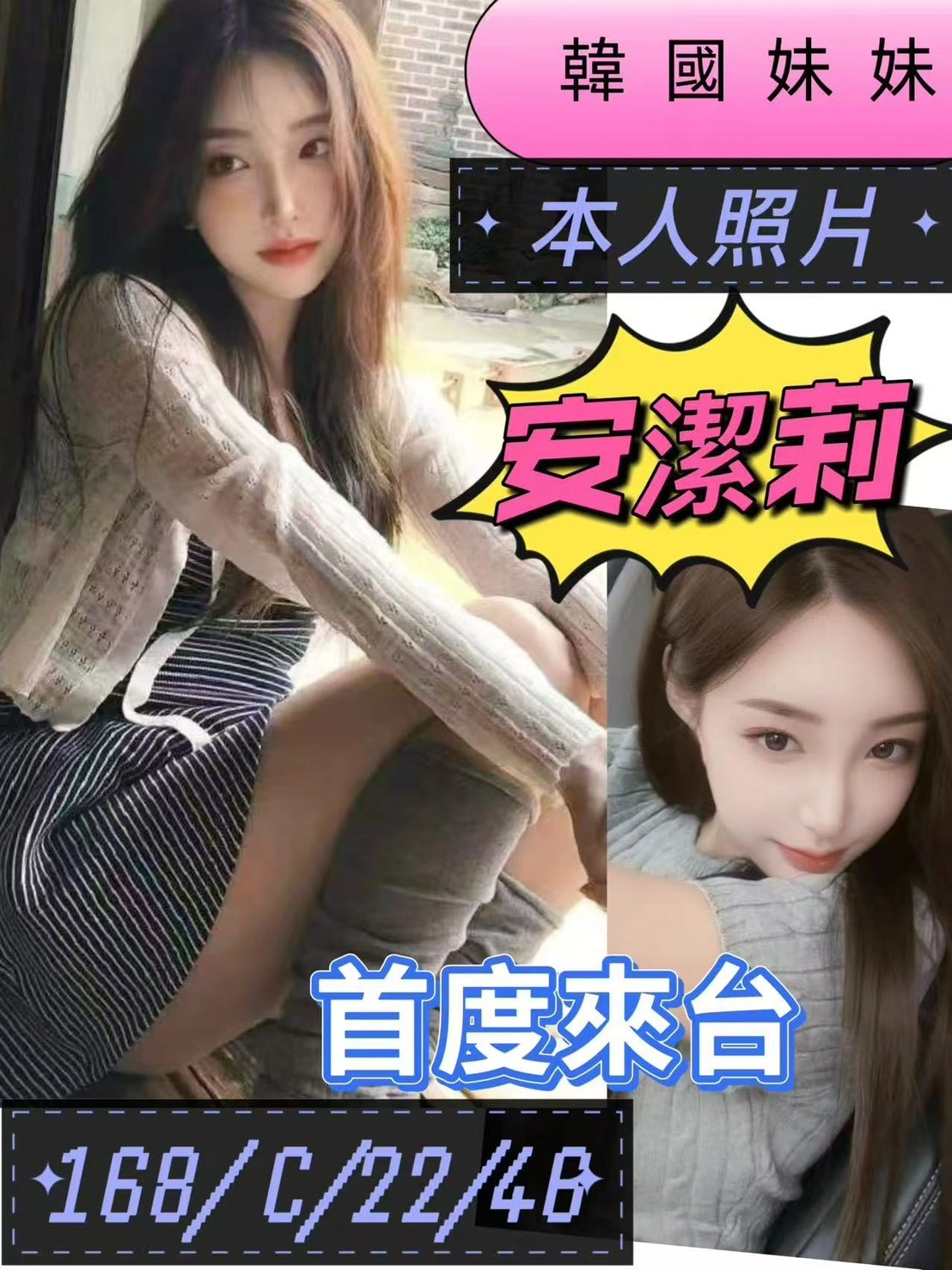 桃園外送茶-安潔莉/168/46/22/C 桃園外送茶-安潔莉/168/46/22/C