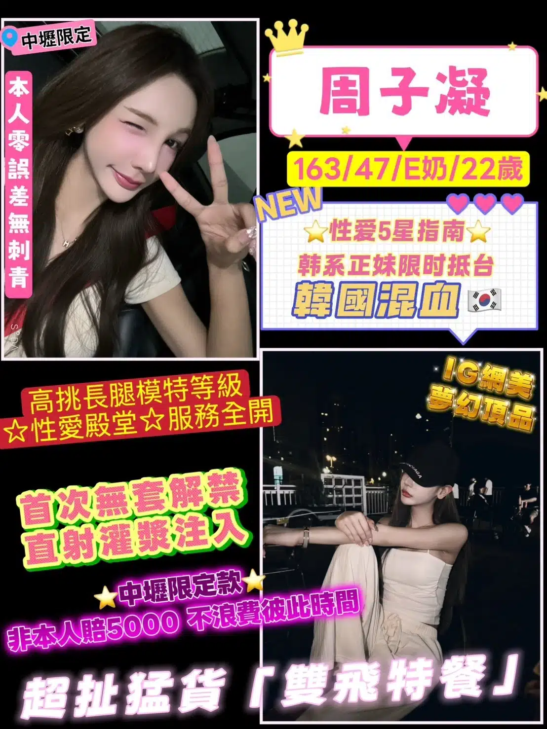 桃園定點茶-周子凝/163/47/22/E