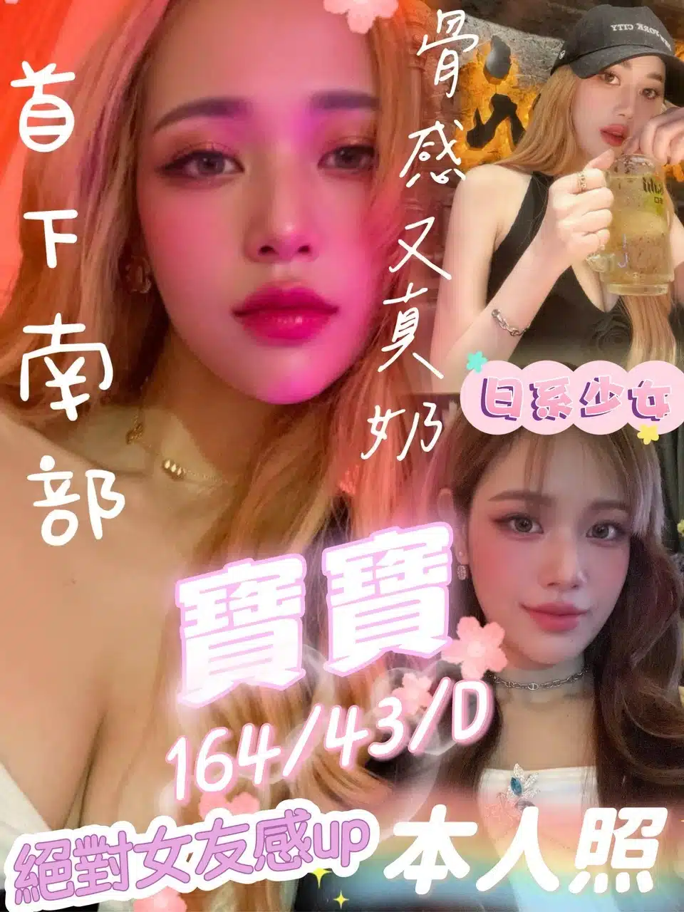 高雄定點茶-寶寶/164/43/?/D