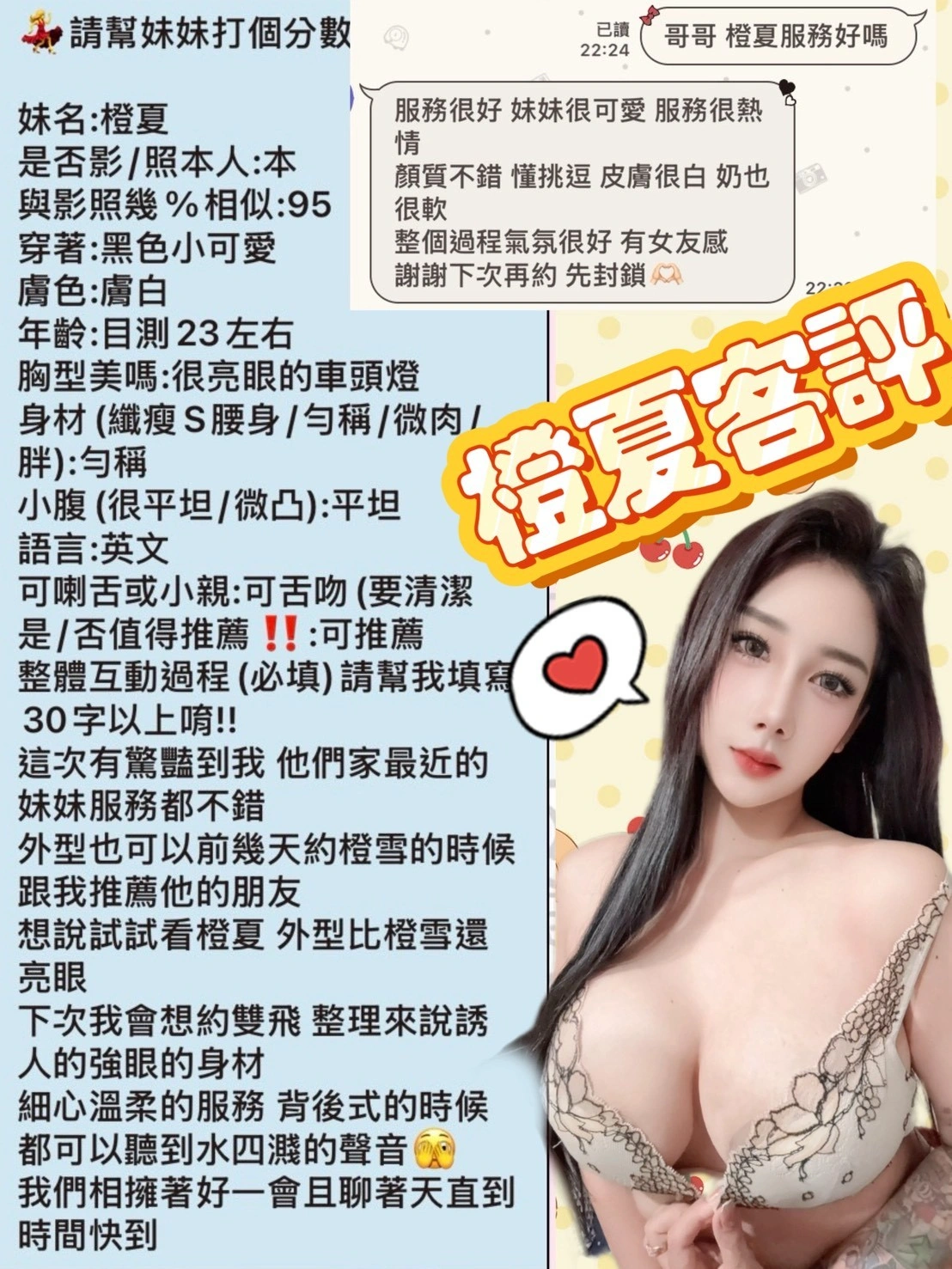 台北定點茶-橙夏/165/57/23/H