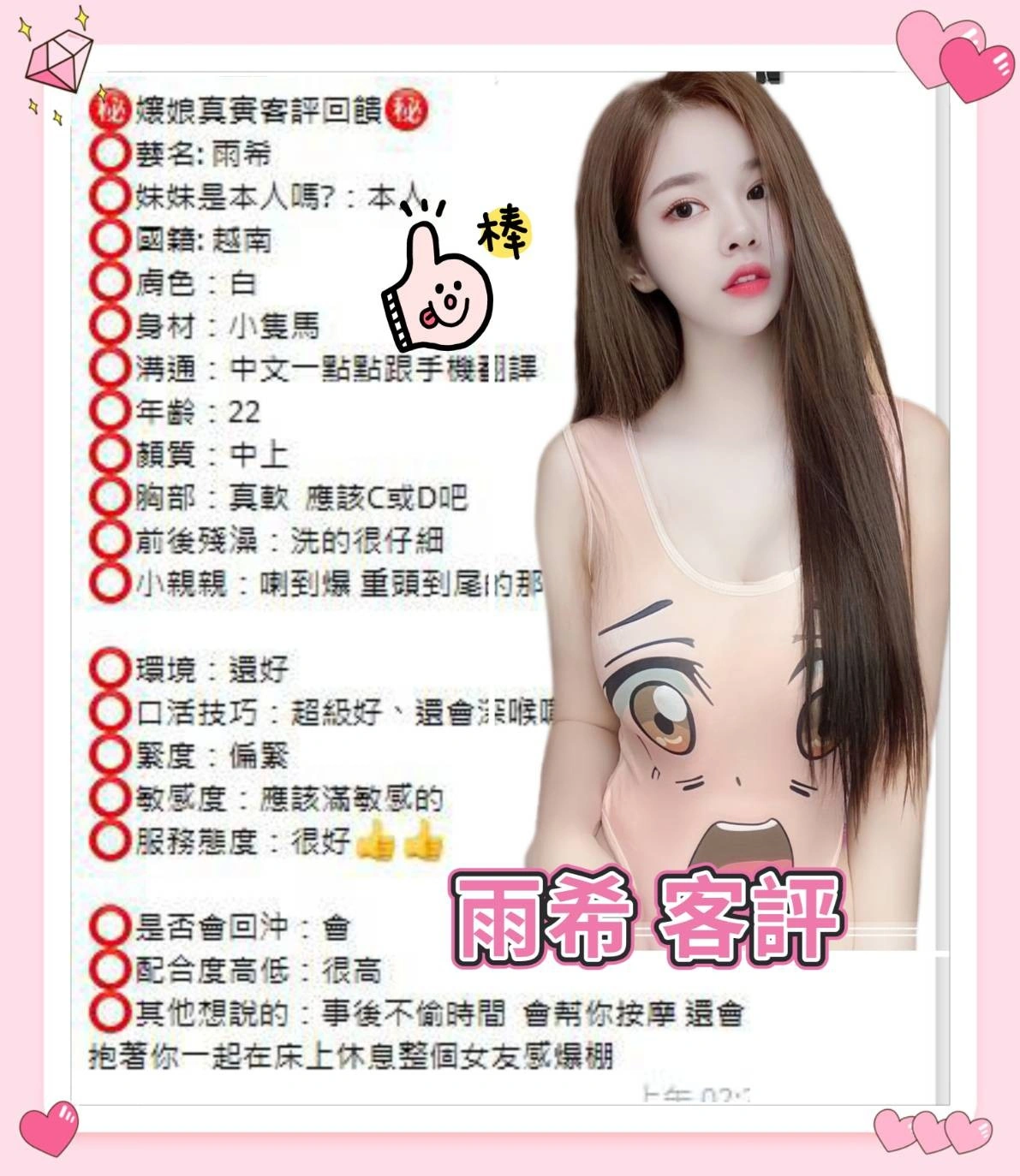 台中定點茶-雨希/160/48/?/D