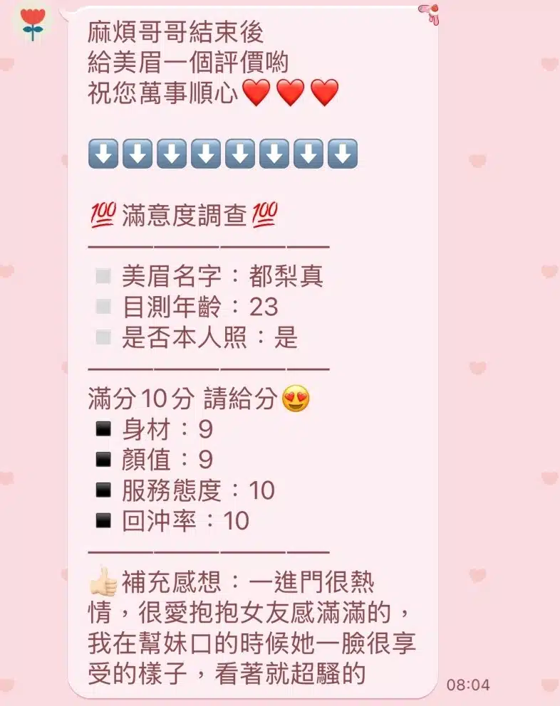 桃園定點茶-都梨真/153/49/23/C