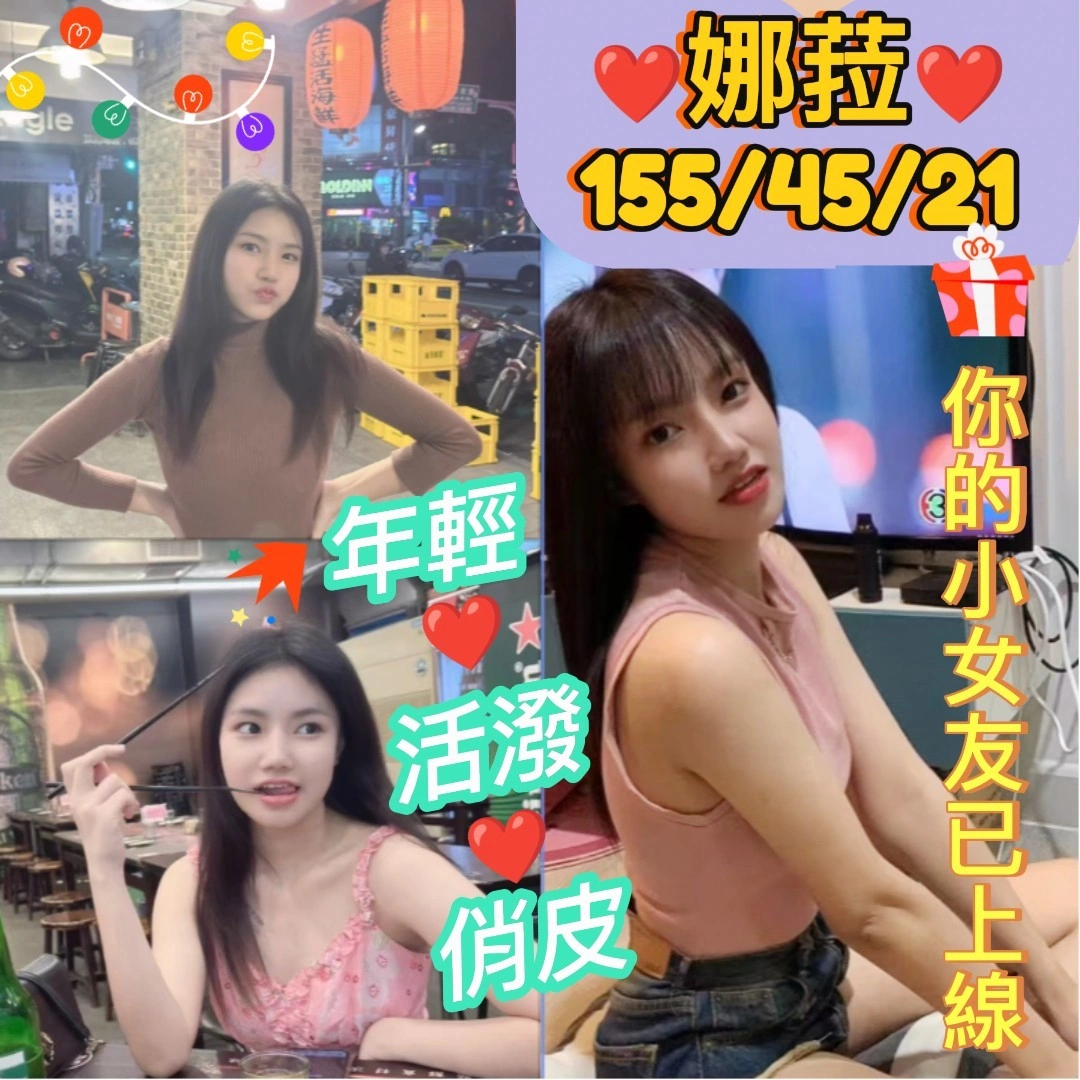 新北定點茶-娜菈/155/45/21/C