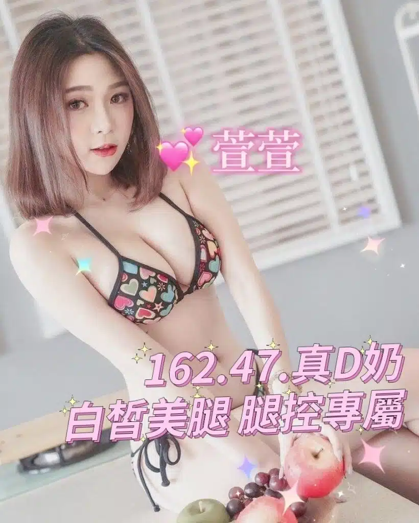 台中外送茶-萱萱/162/47/?/D