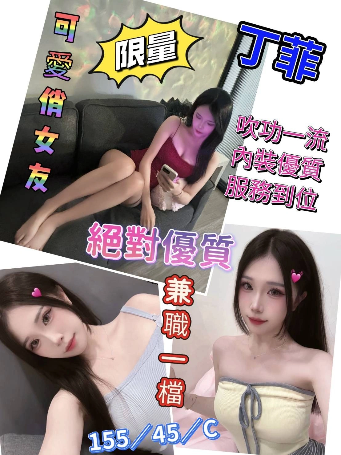 台南定點茶-丁菲/155/45/?/C