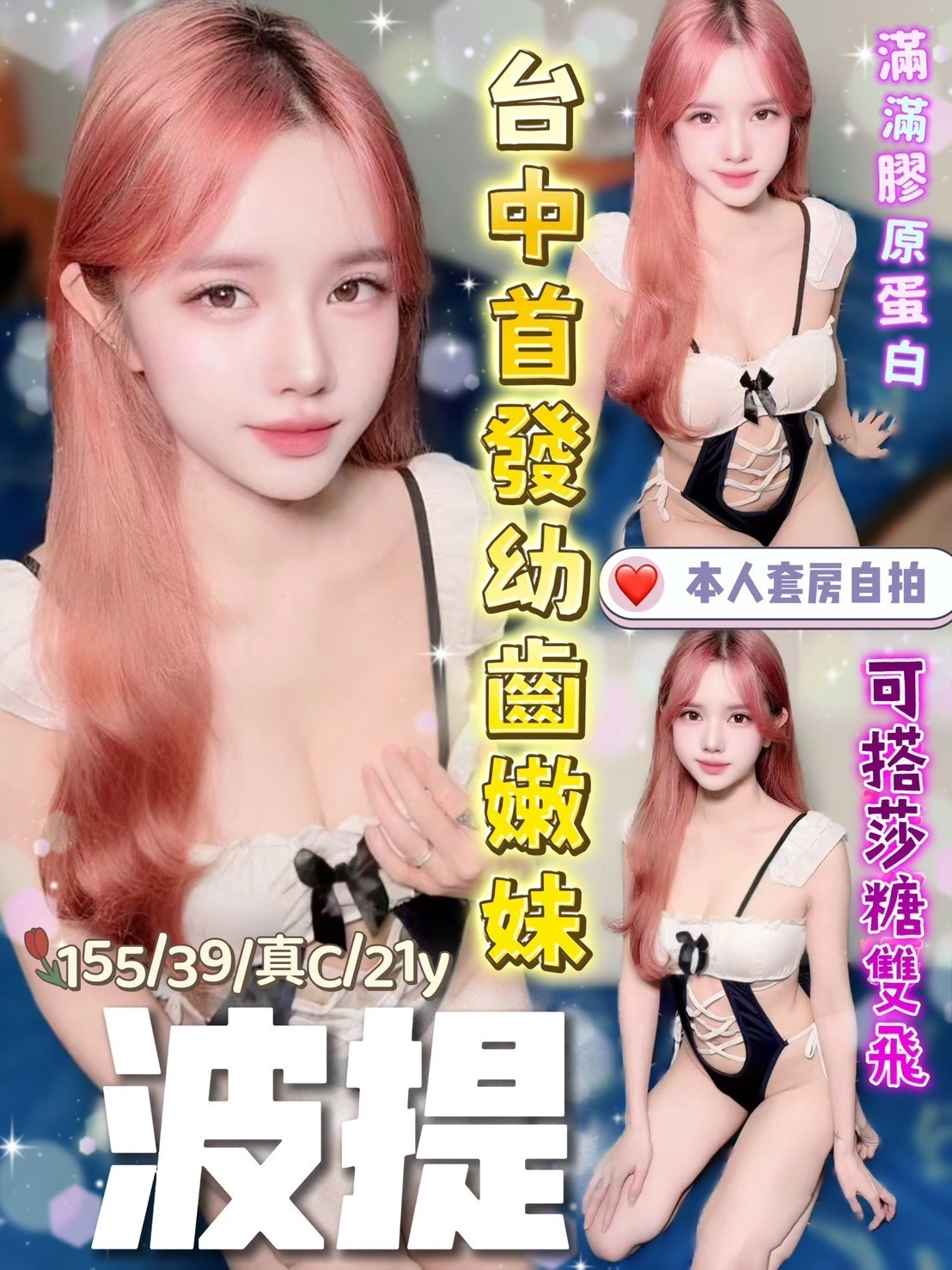 台中定點茶-波提/155/39/21/C 台中定點茶-波提/155/39/21/C