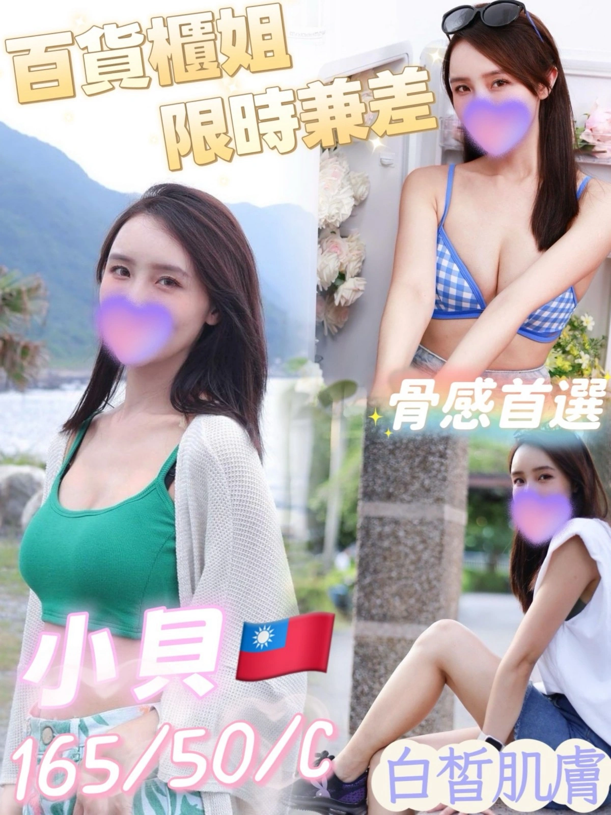 高雄定點茶-小貝/160/50/?/C