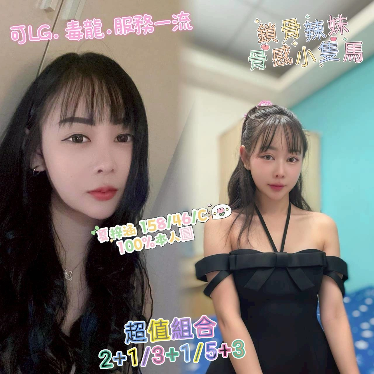 高雄定點茶-夏梓涵/158/46/?/C 高雄定點茶-夏梓涵/158/46/?/C