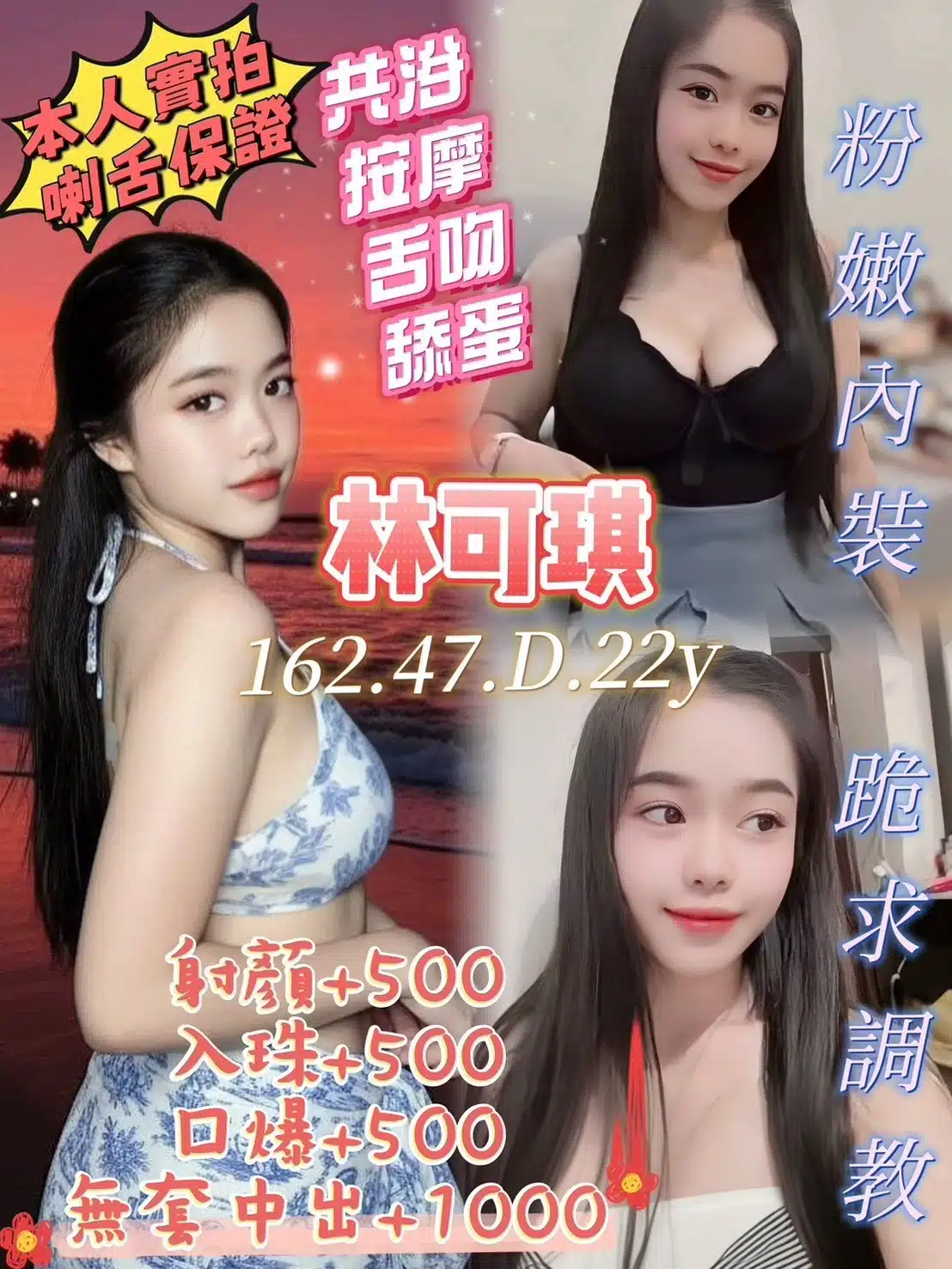 桃園定點茶-林可琪/162/47/22/D