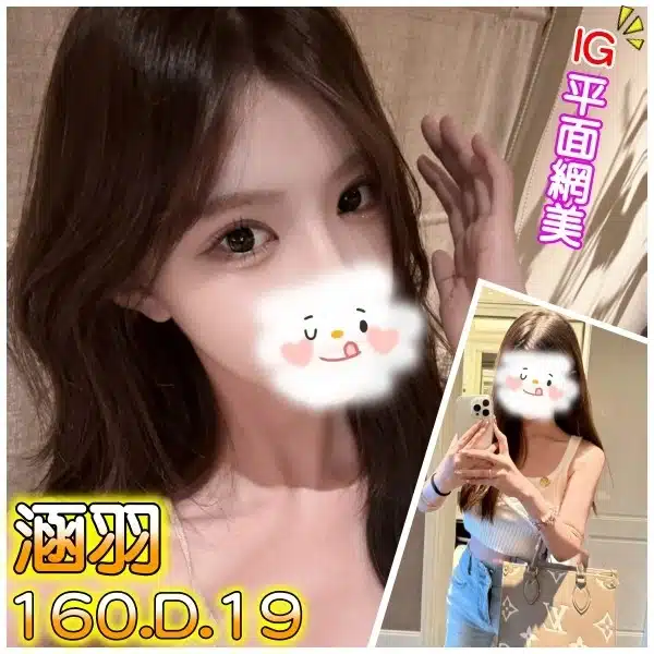 台北外送茶-涵羽/160/?/19/D 台北外送茶-涵羽/160/?/19/D