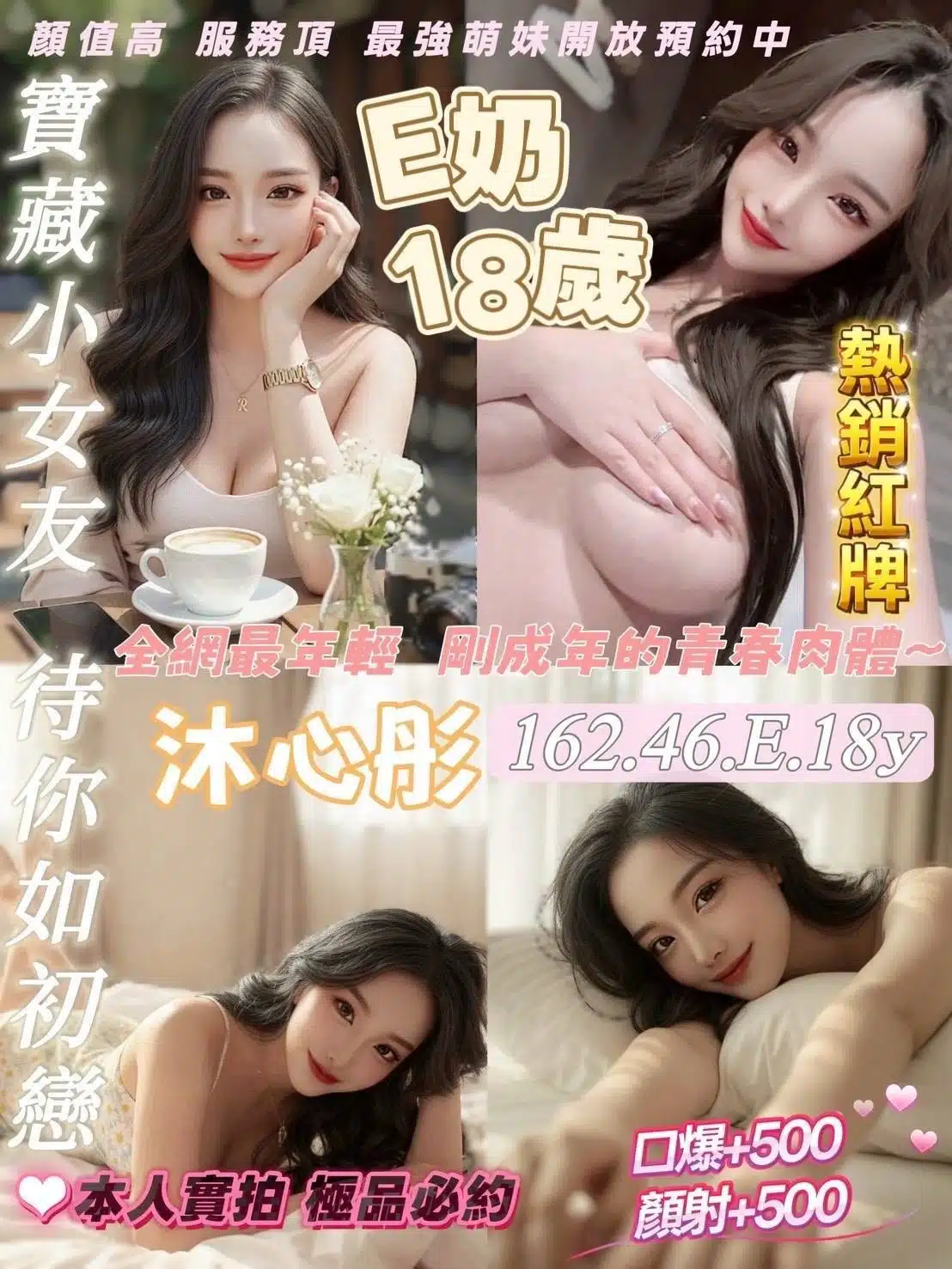 桃園定點茶-沐心彤/162/46/18/E