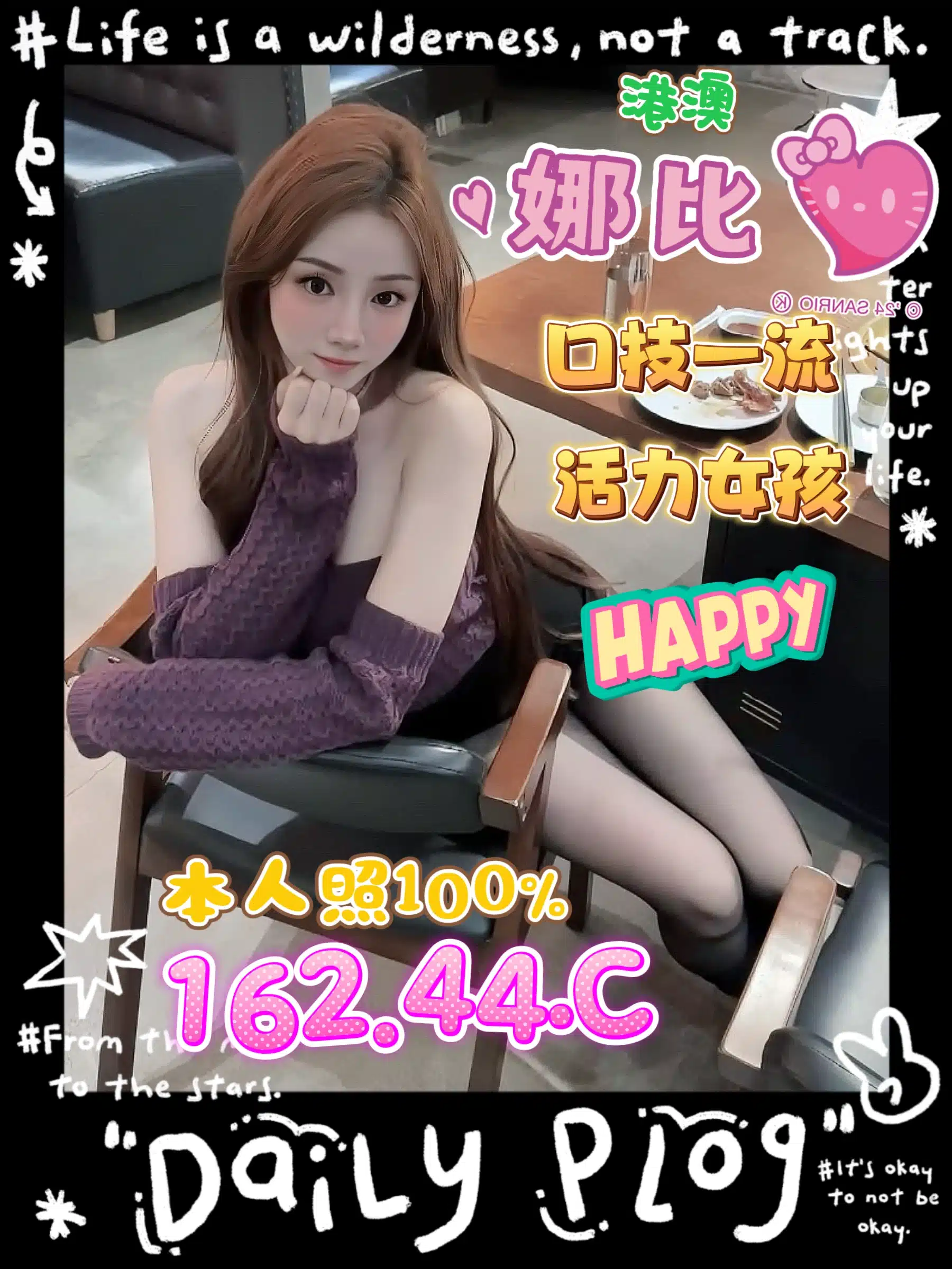 台中定點茶-娜比/162/44/?/C