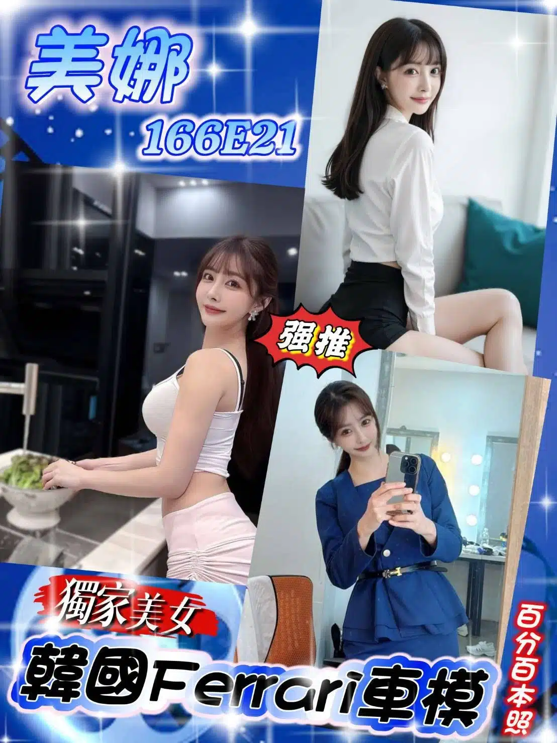 台北外送茶-美娜/166/?/21/E