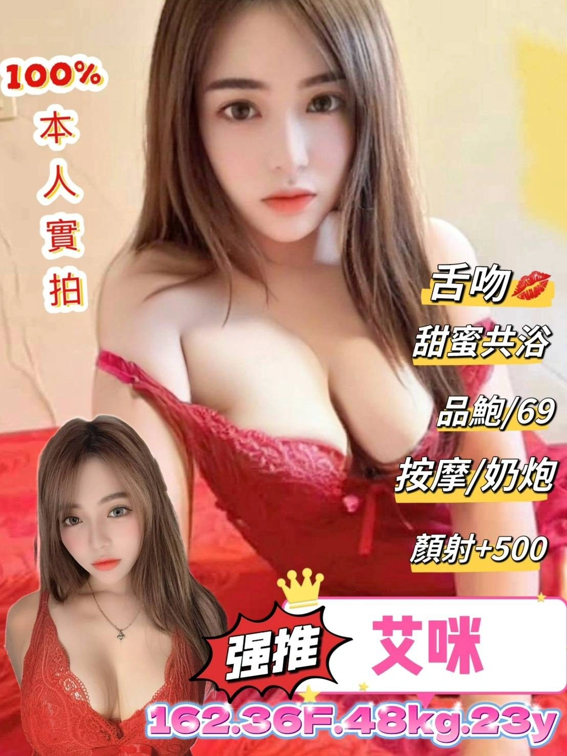 台北定點茶-艾咪/162/48/23/F 台北定點茶-艾咪/162/48/23/F