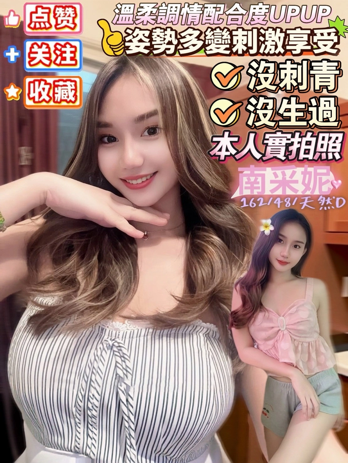 高雄定點茶-南采妮/162/48/25/D 高雄定點茶-南采妮/162/48/25/D