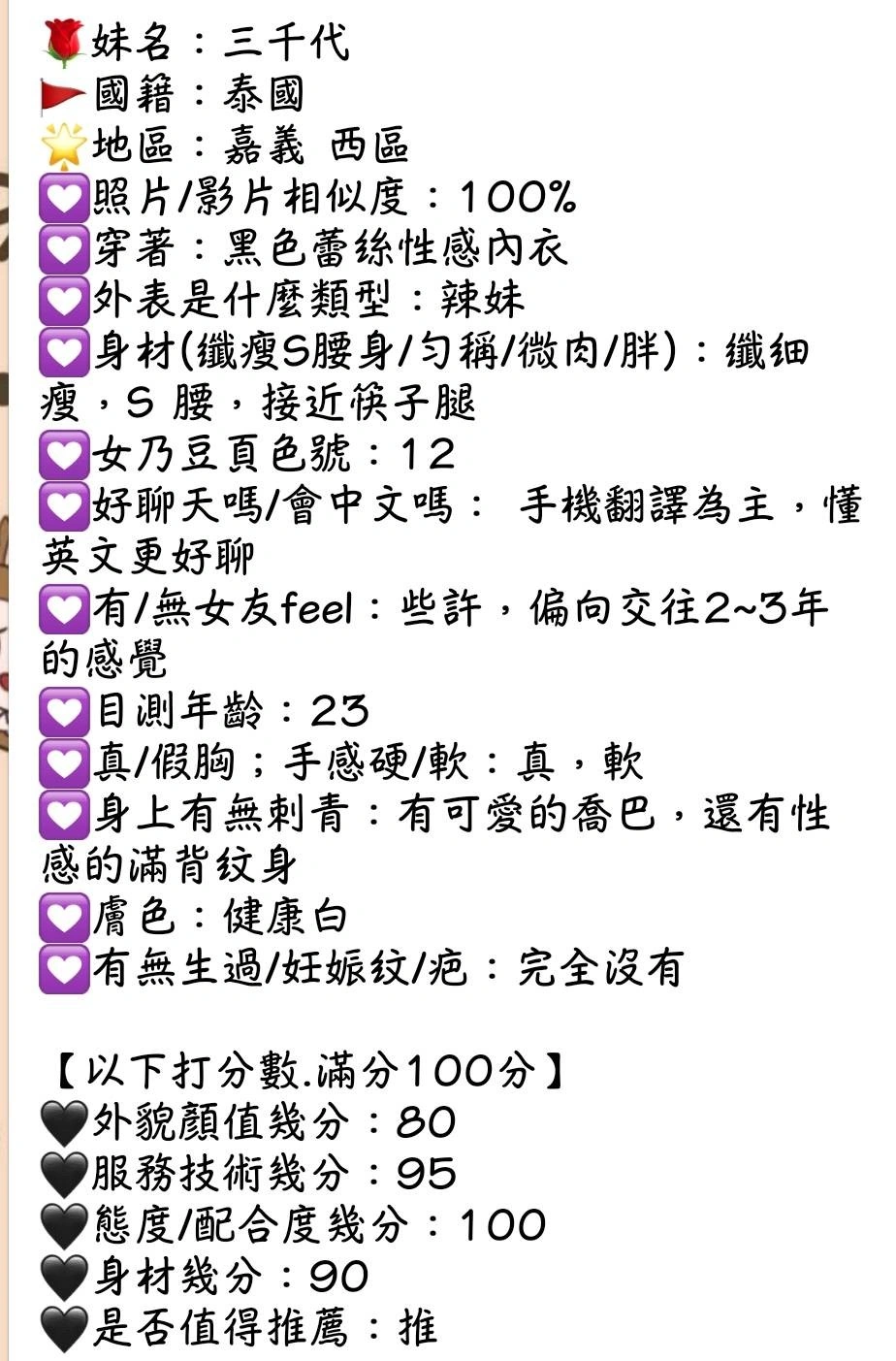 嘉義定點茶-三千代/155/44/22/C