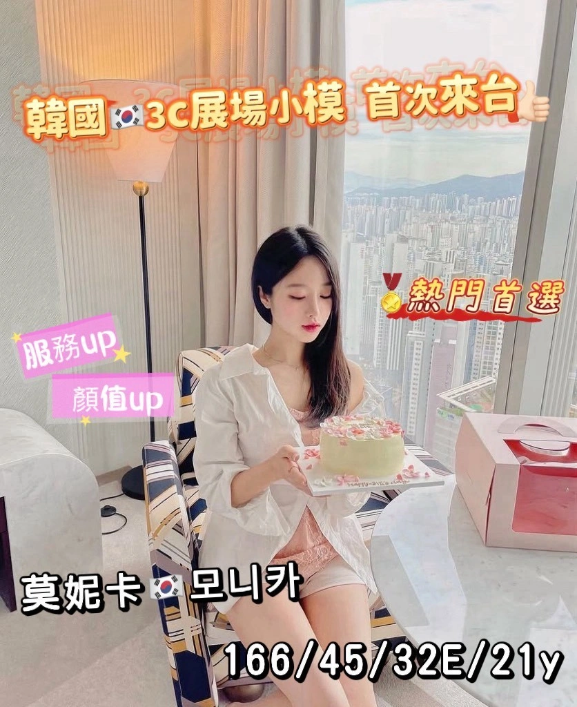 台中定點茶-莫妮卡/166/45/21/E