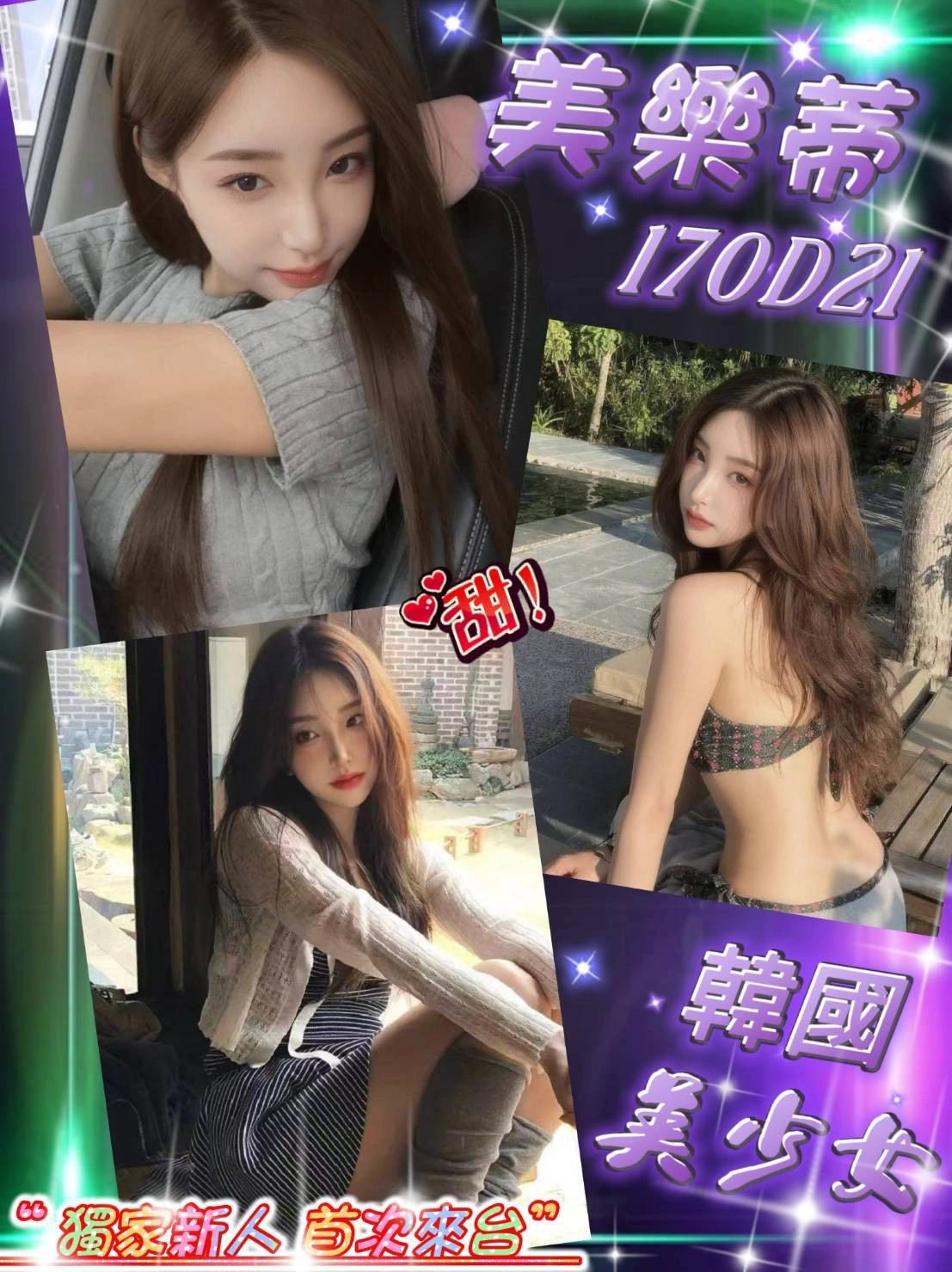 台北外送茶-美樂蒂/170/?/21/D 台北外送茶-美樂蒂/170/?/21/D