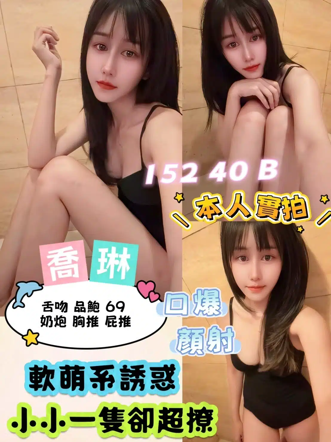 新北定點茶-喬琳/152/40/?/B