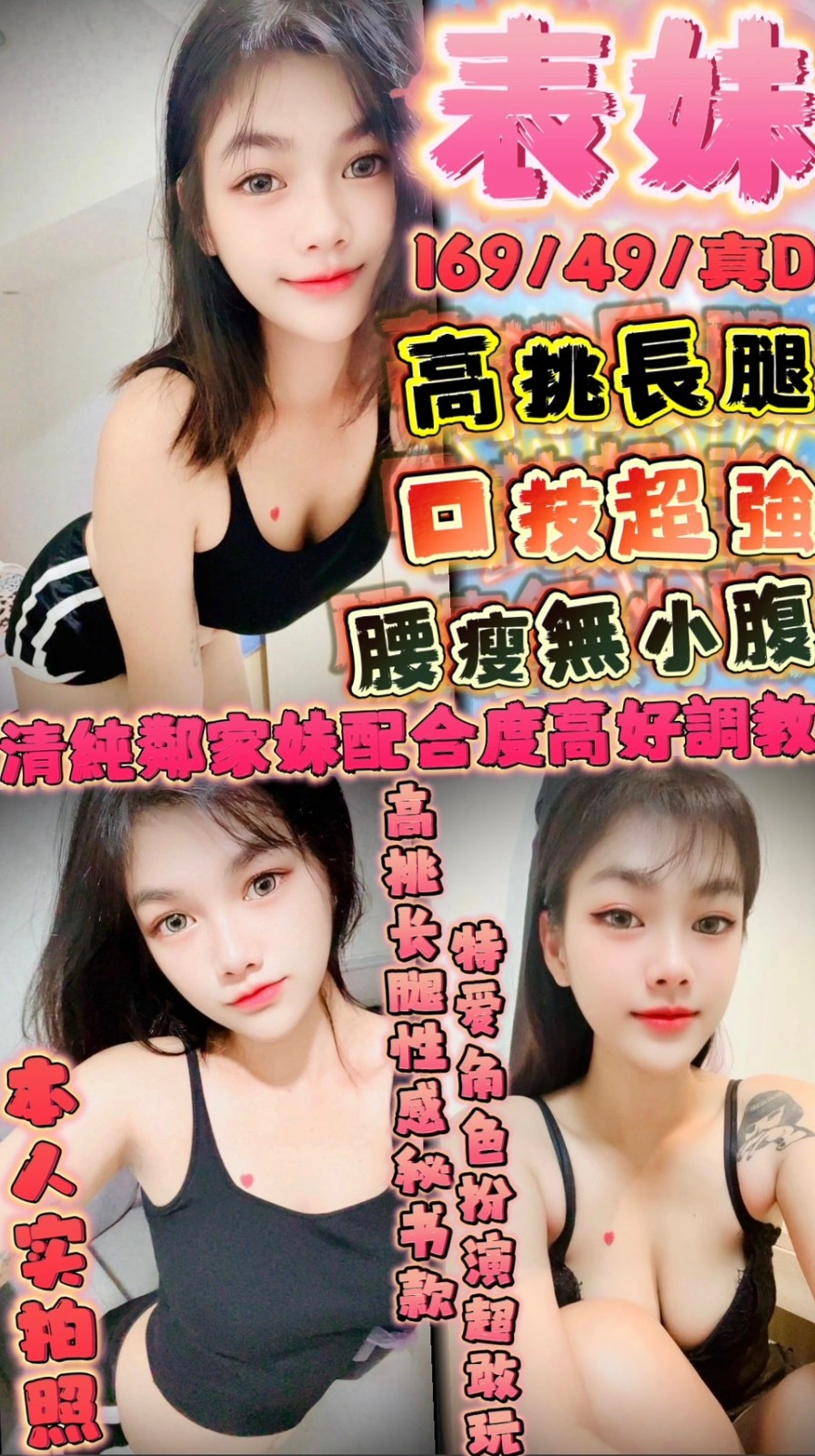 新竹定點茶-表妹/169/49/?/D