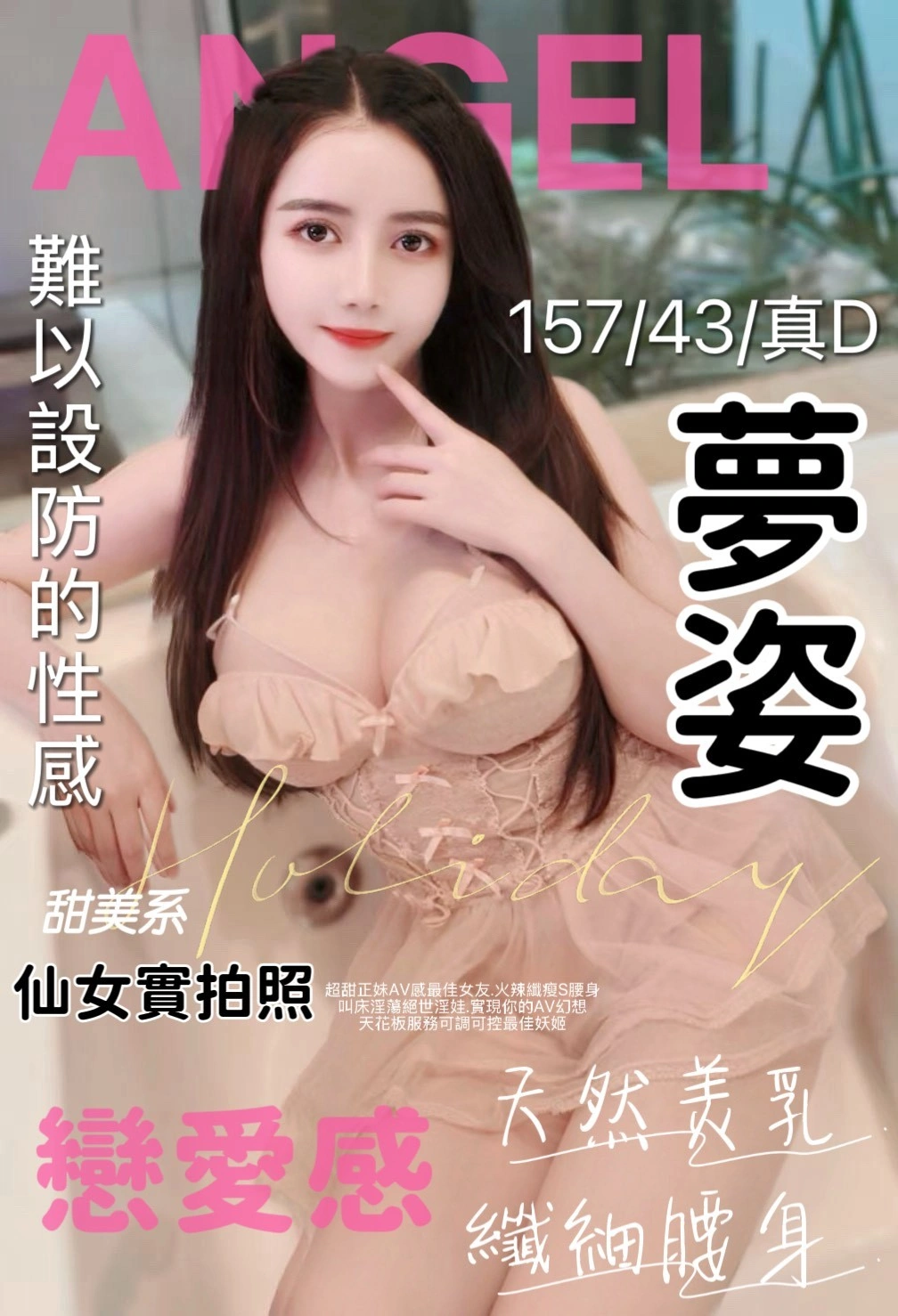 桃園定點茶-夢姿/157/43/?/D