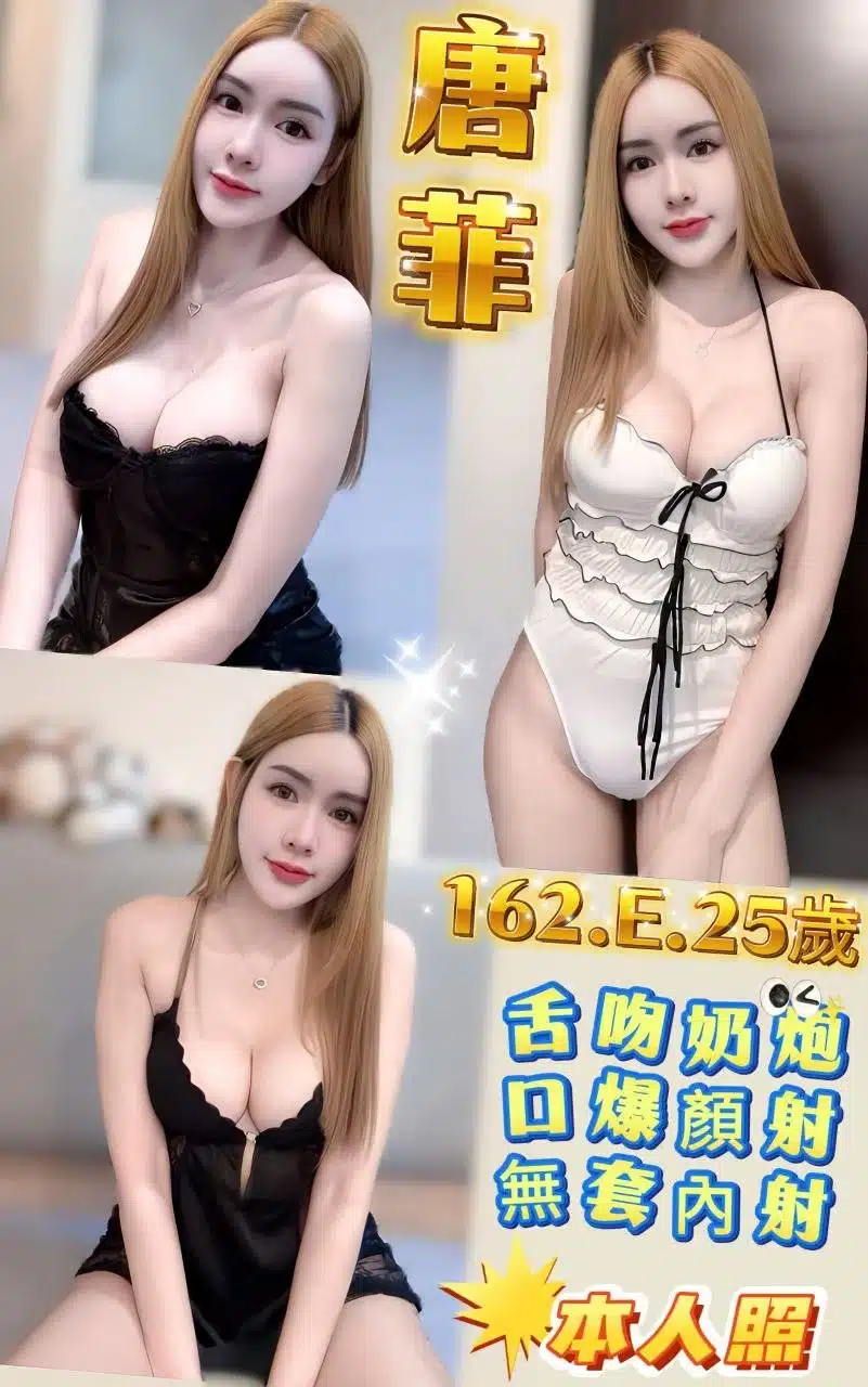 新北定點茶-唐菲/162/43/25/E