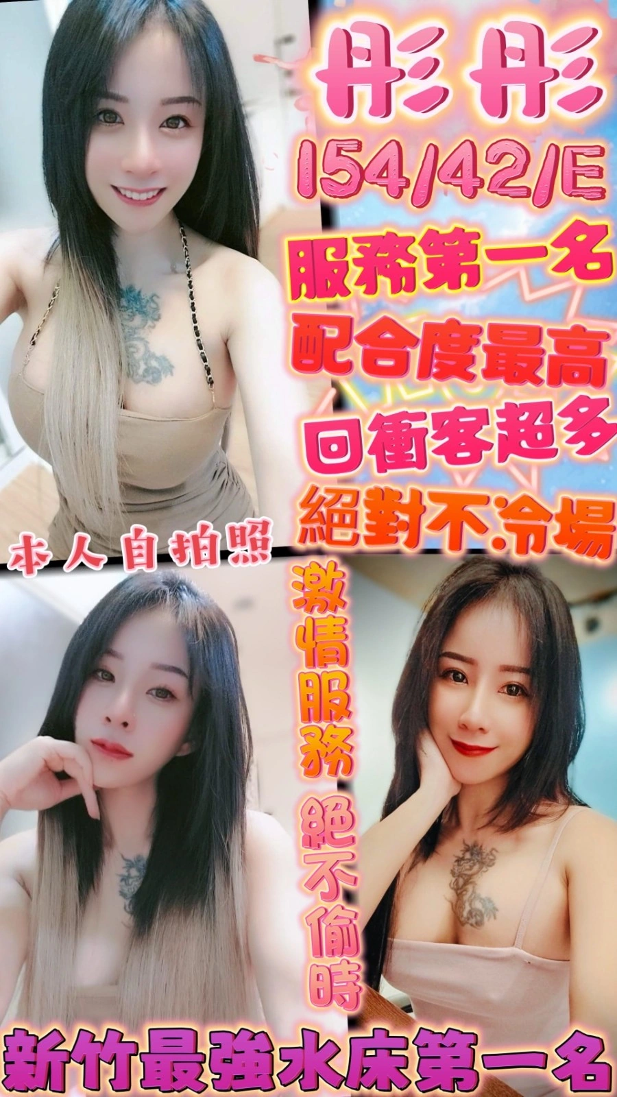 新竹定點茶-彤彤/154/42/?/E 新竹定點茶-彤彤/154/42/?/E