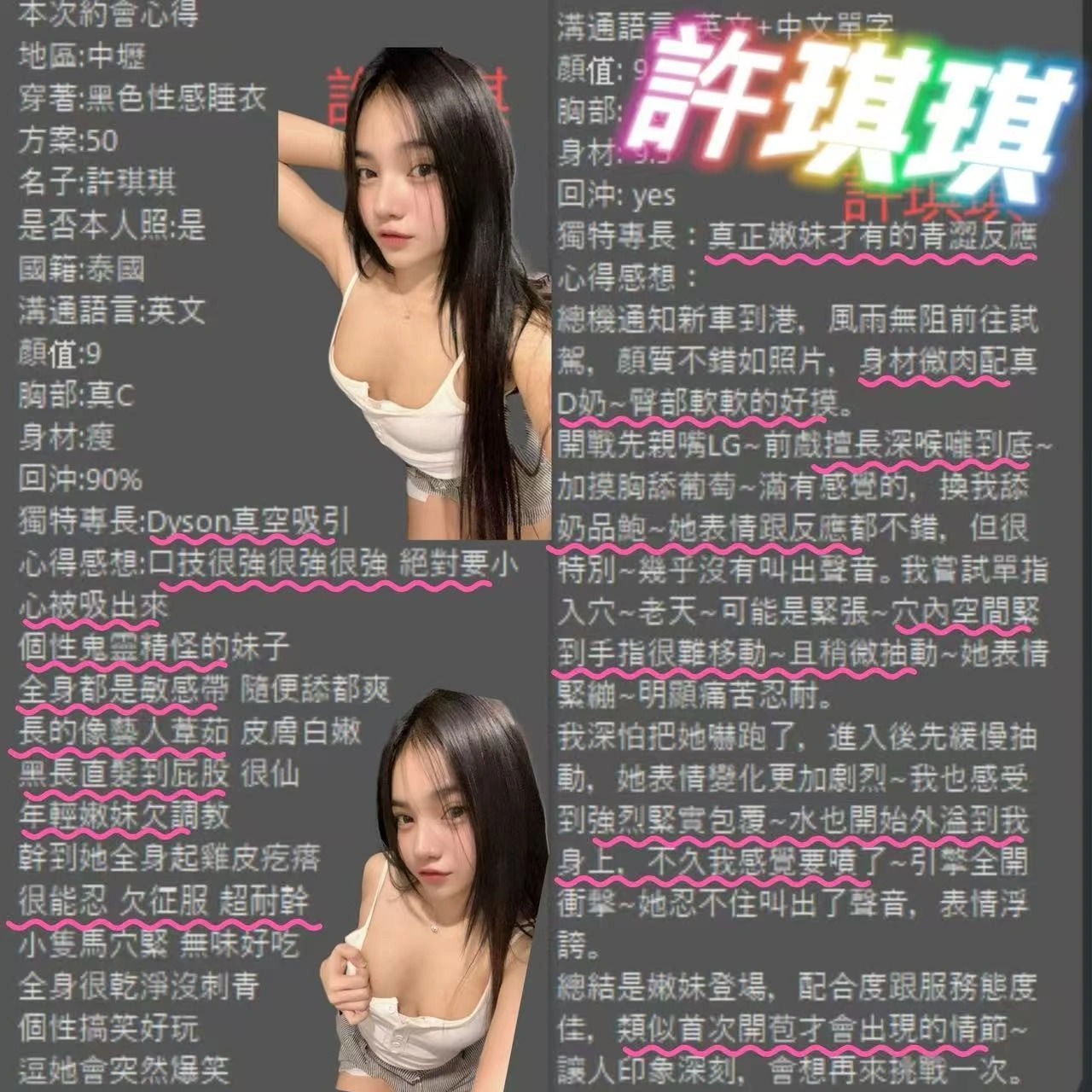 桃園定點茶-許琪琪/152/44/18/D